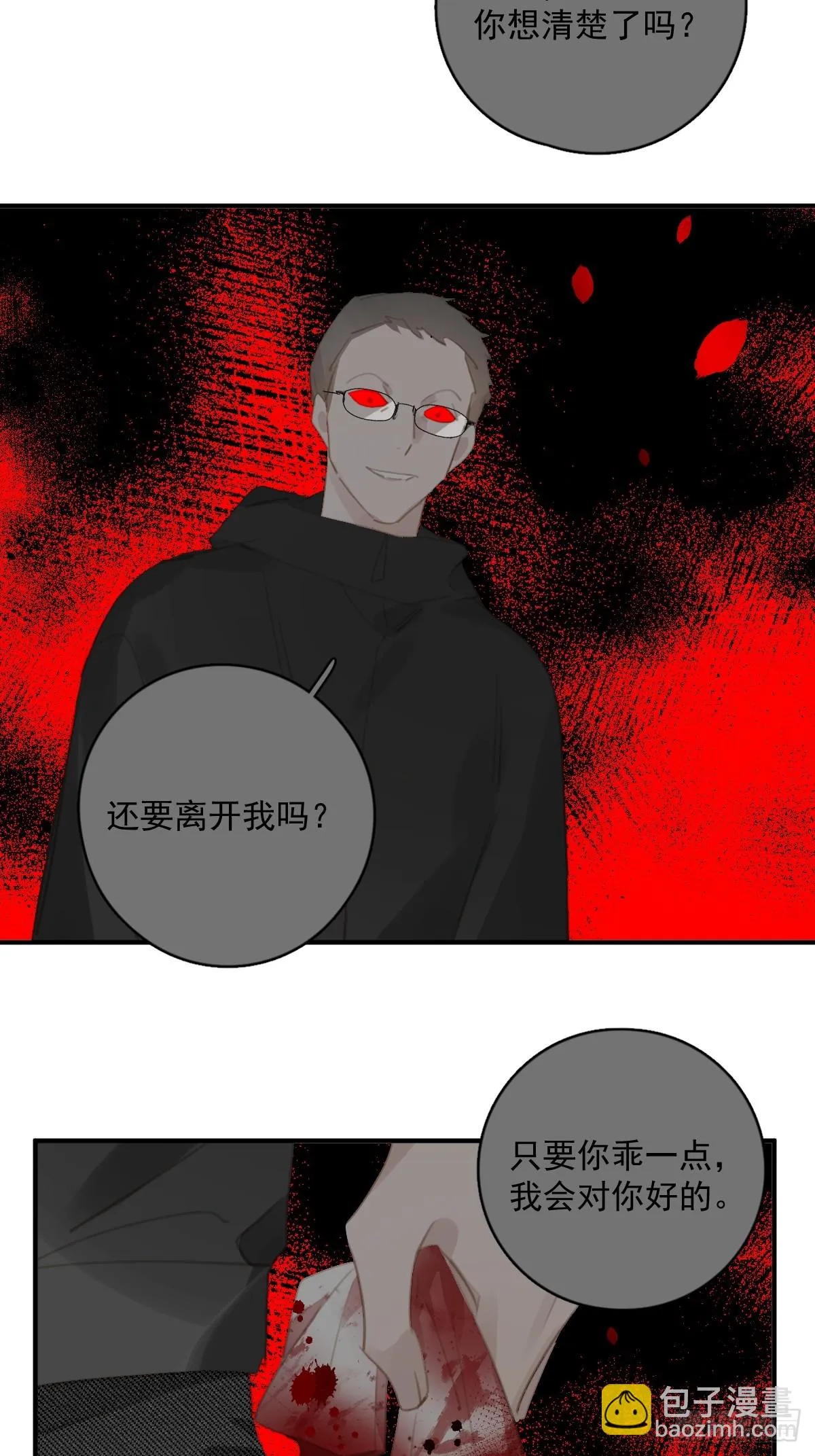 第71话 灭口 第4页