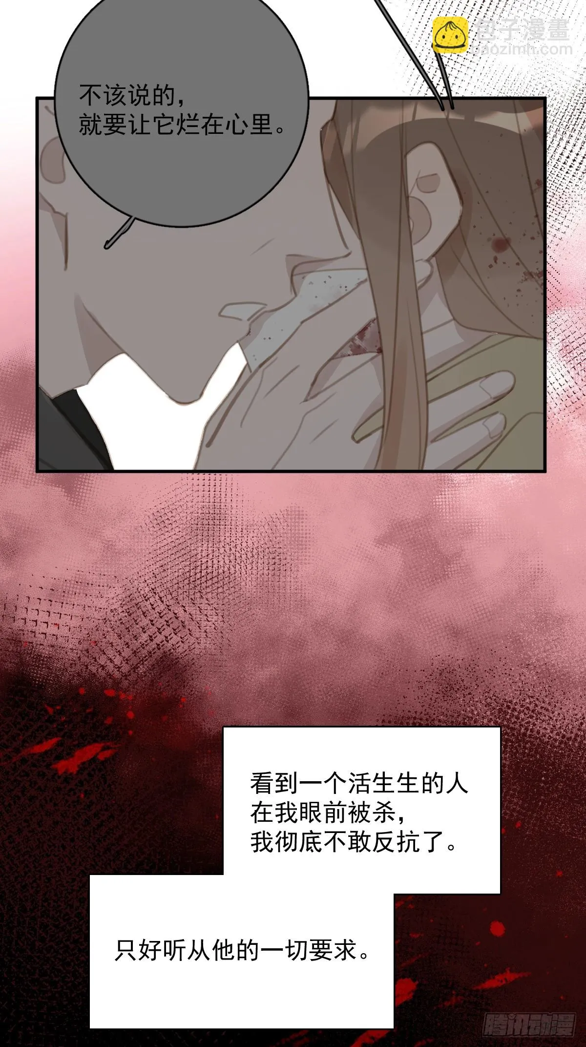 第71话 灭口 第6页