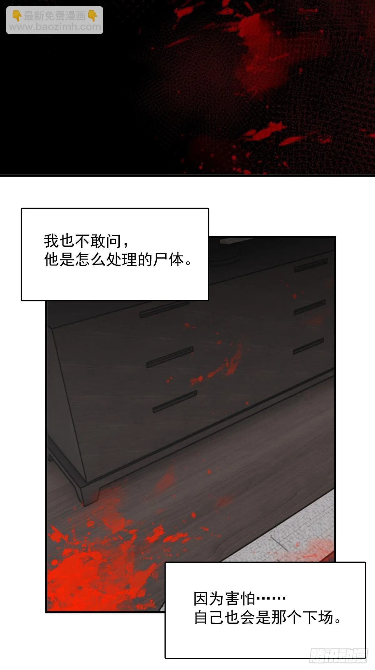 第71话 灭口 第7页