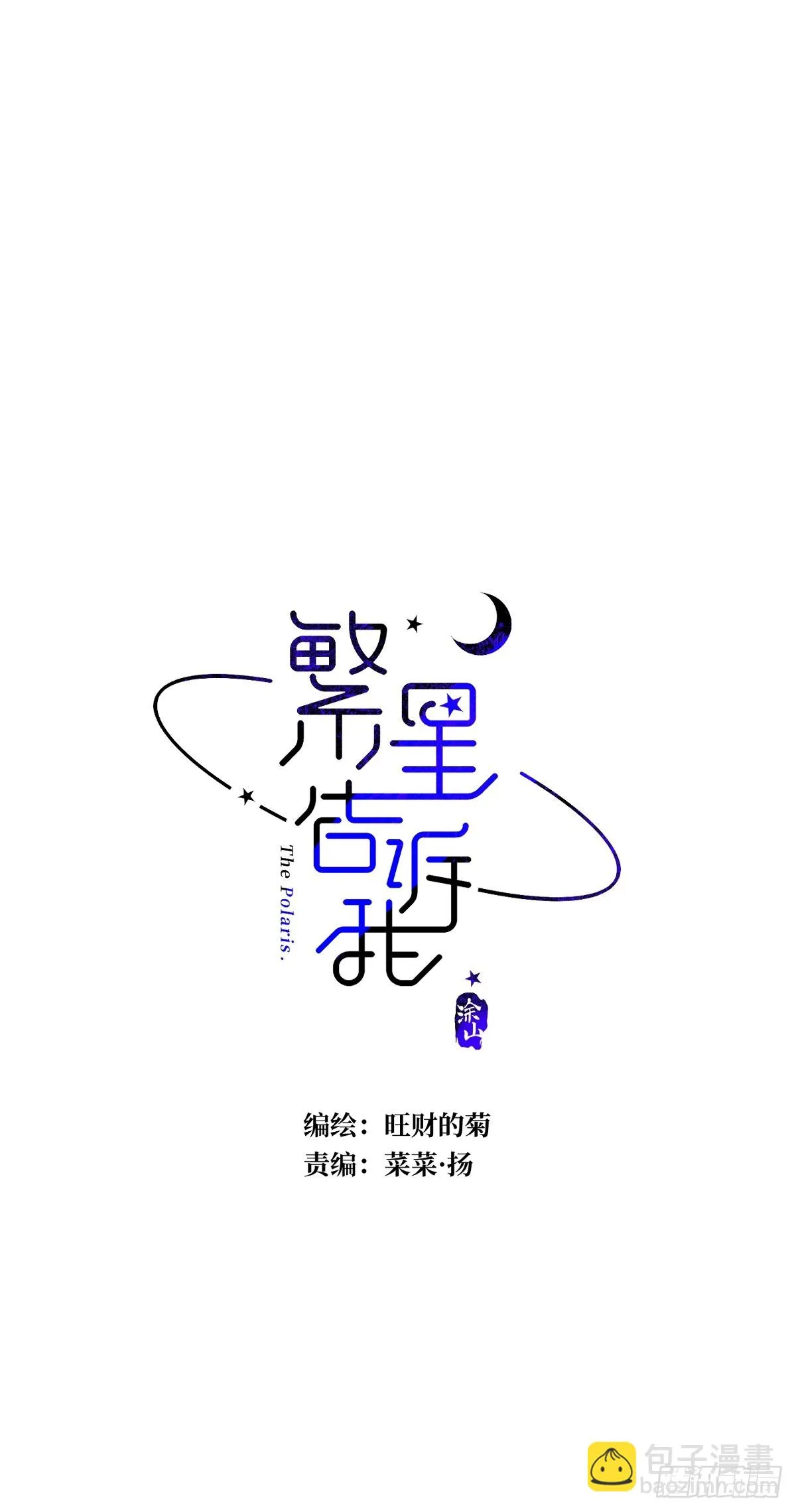 第71话 灭口 第8页