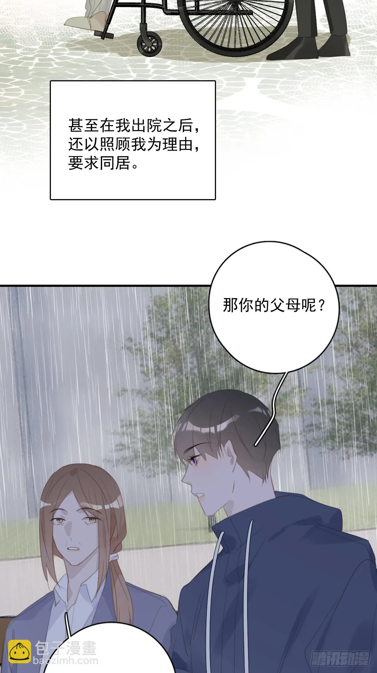 第71话 灭口 第11页