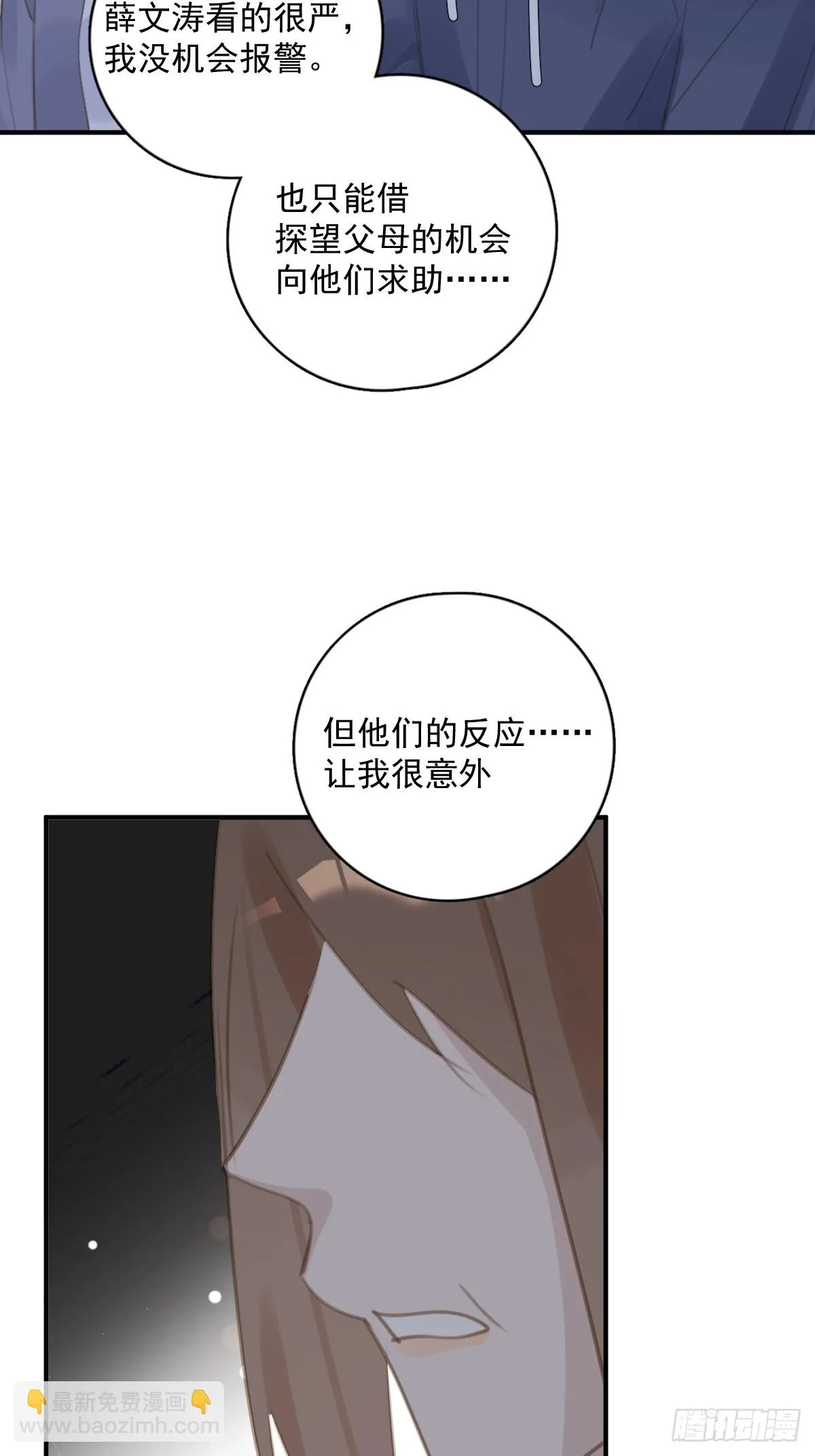 第71话 灭口 第12页