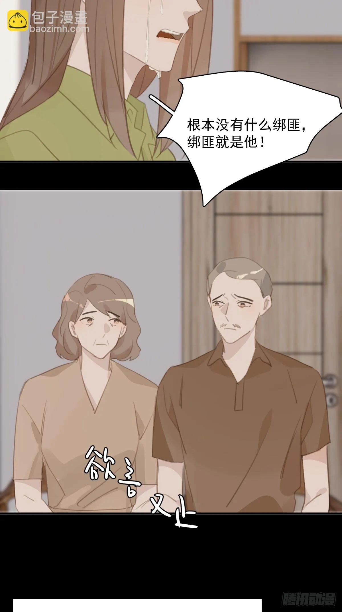 第71话 灭口 第15页