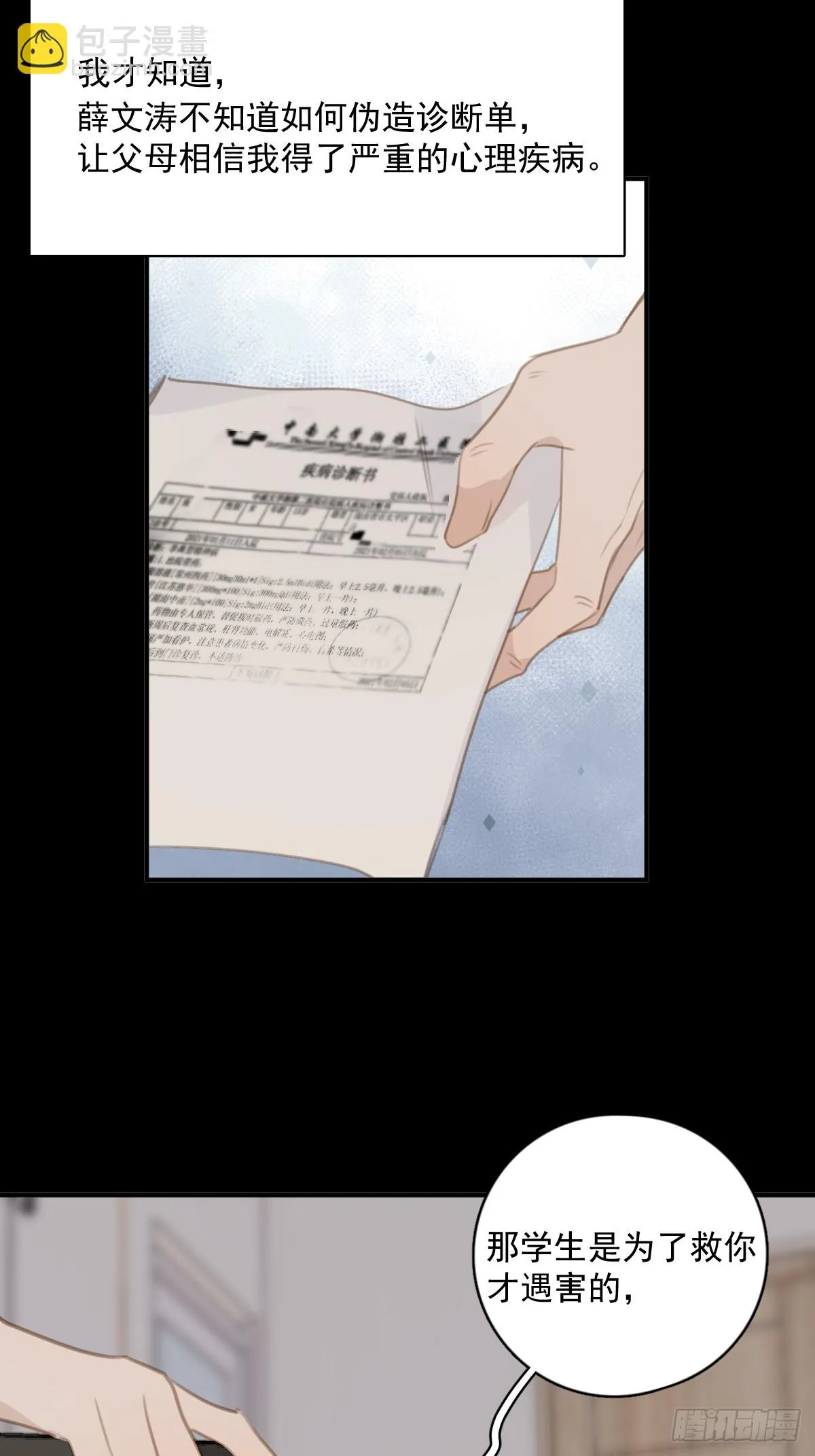 第71话 灭口 第16页