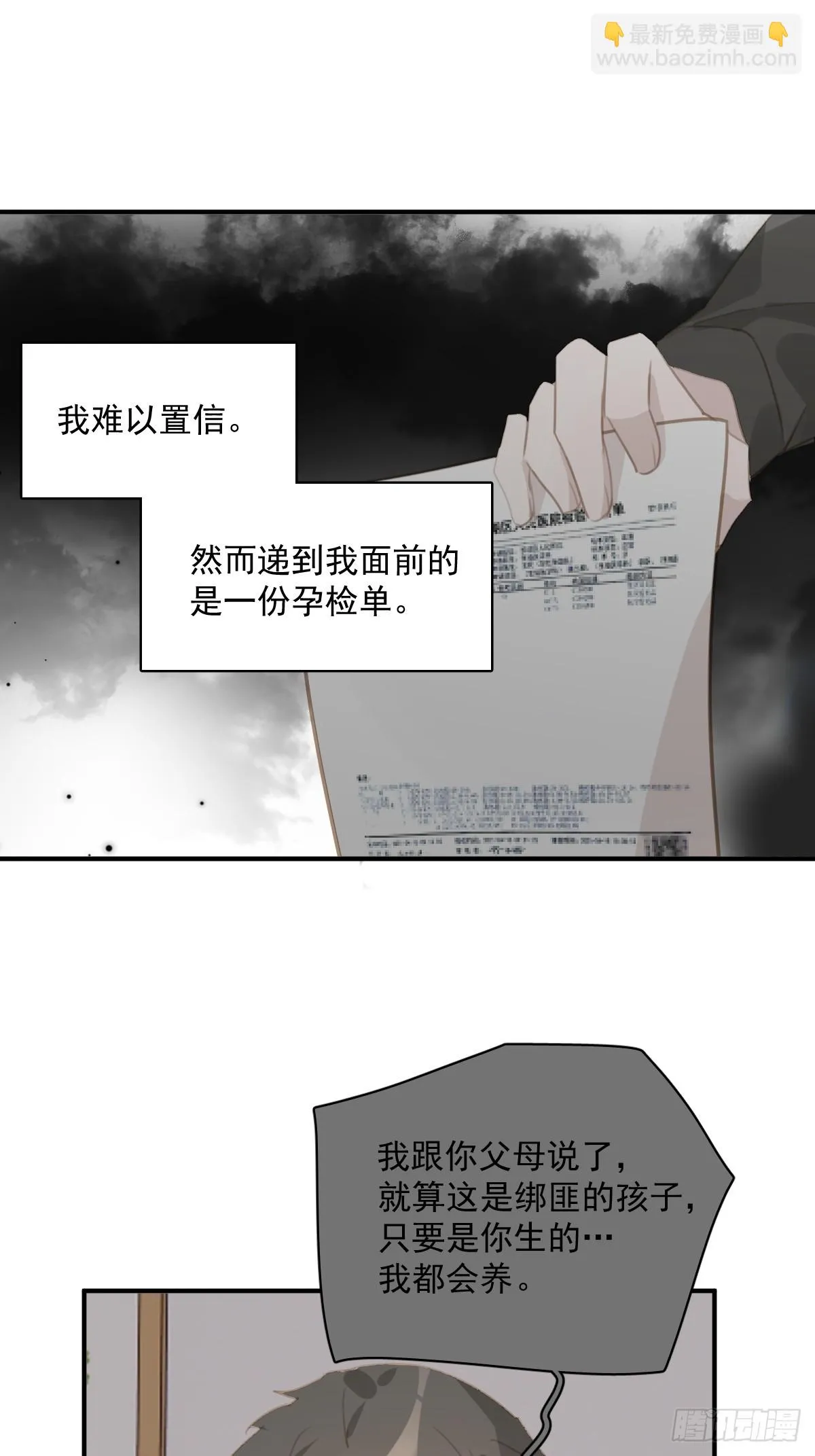第71话 灭口 第22页