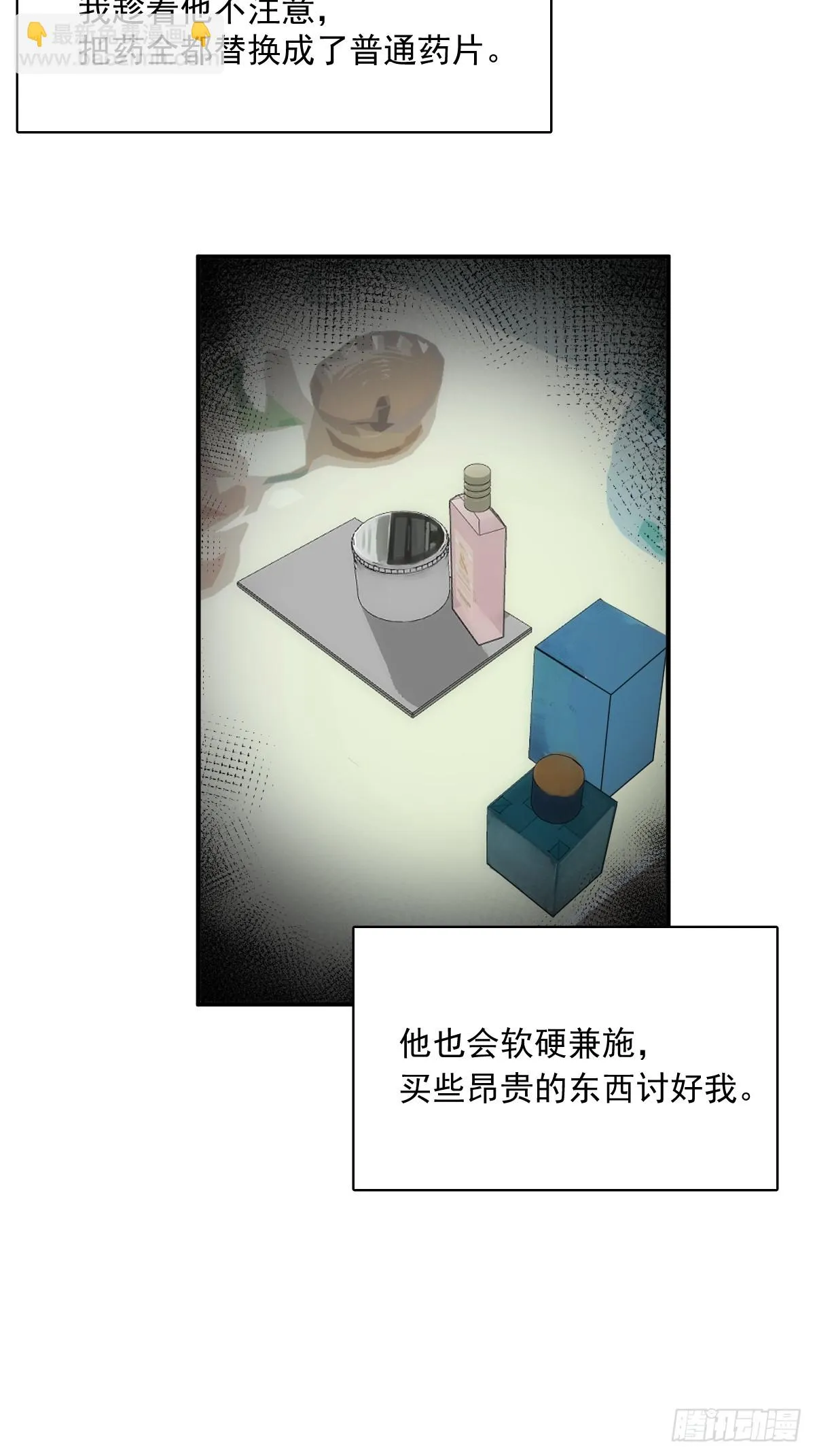 第71话 灭口 第28页