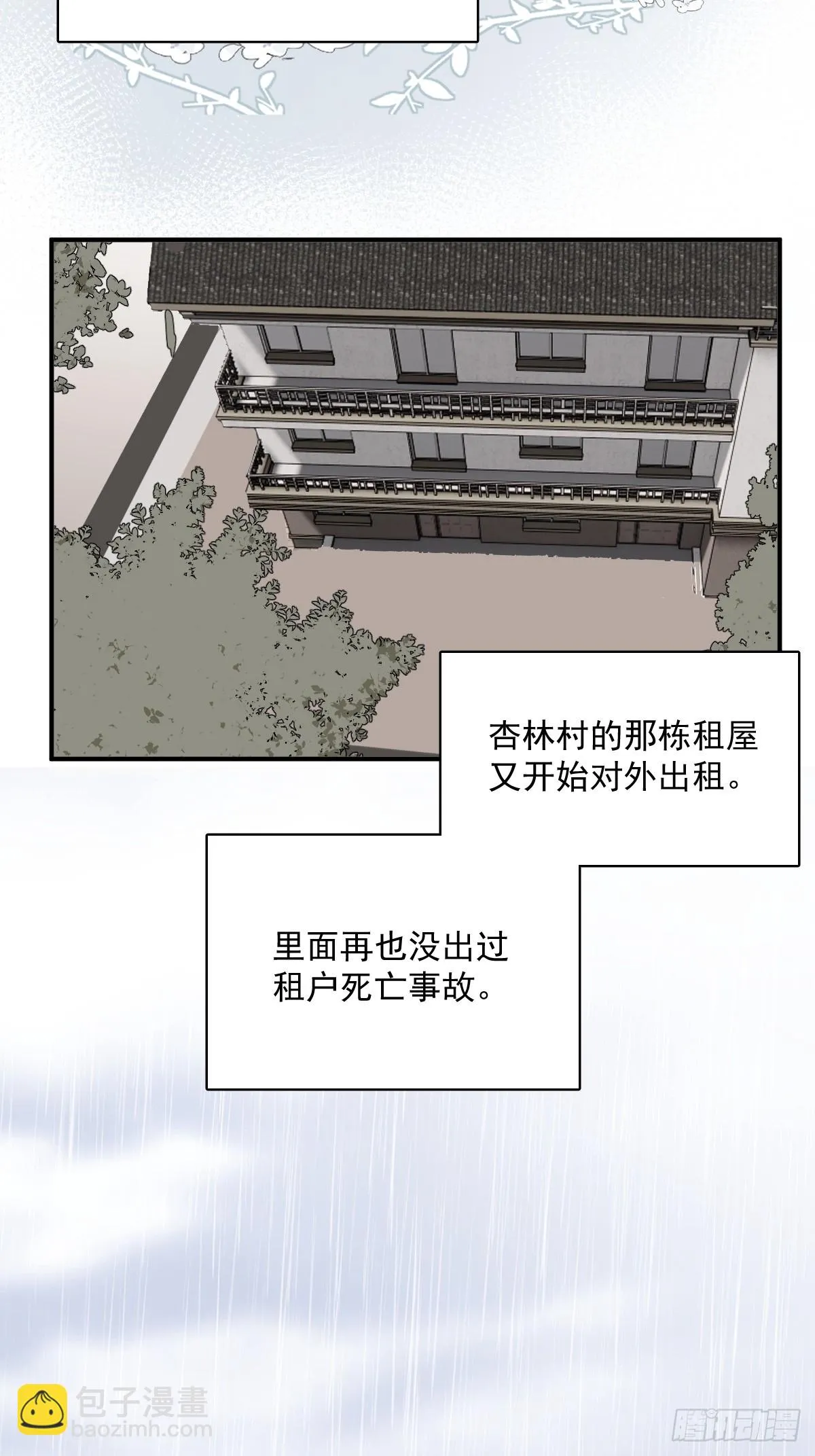 第71话 灭口 第31页