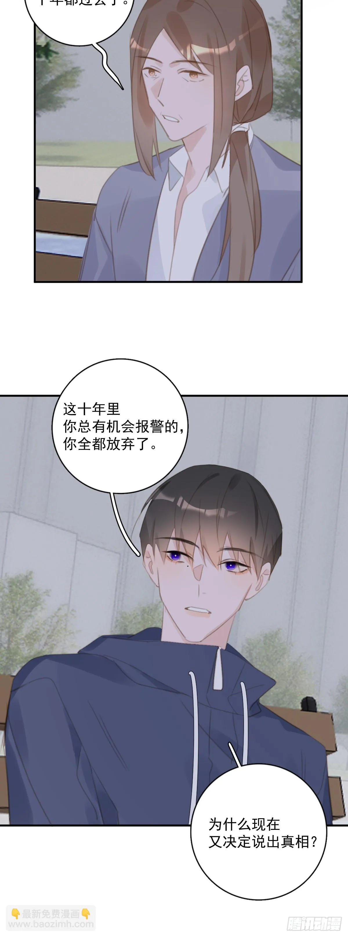 第71话 灭口 第33页