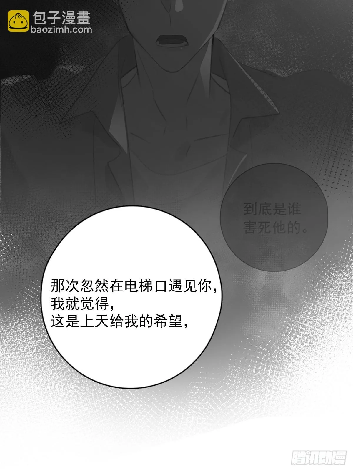 第71话 灭口 第39页