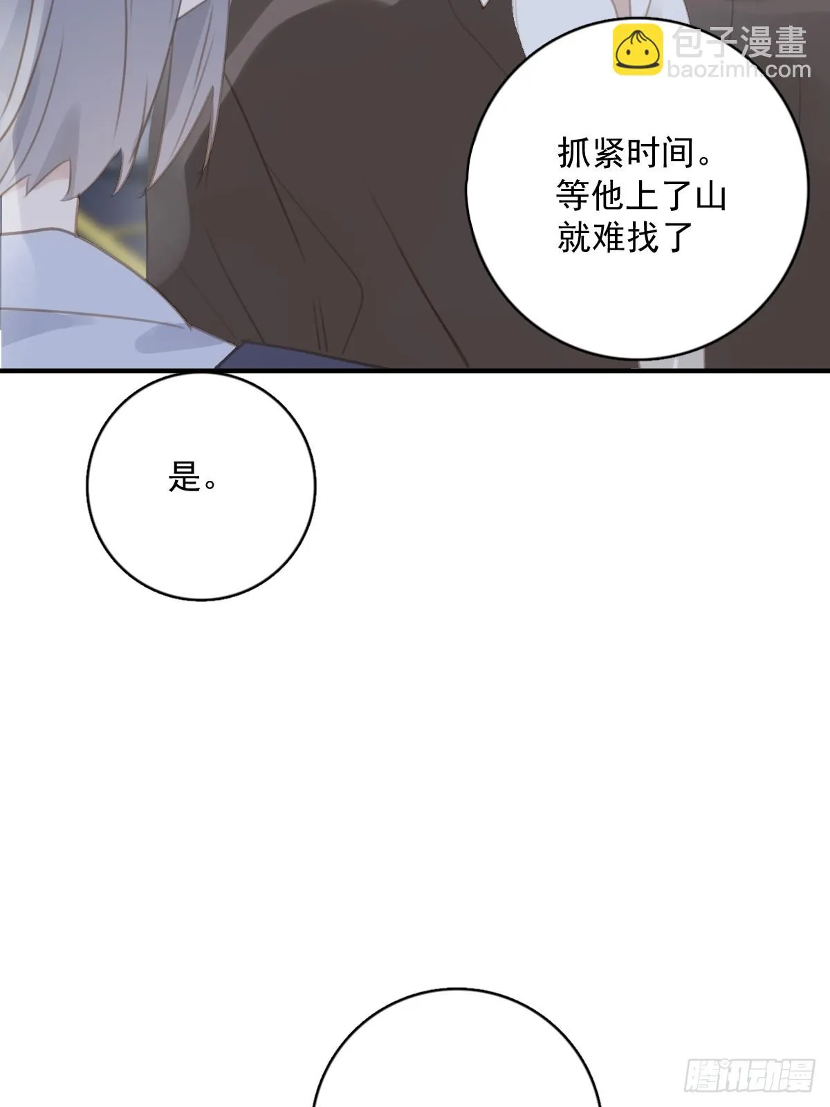 第72话 最后一步 第8页