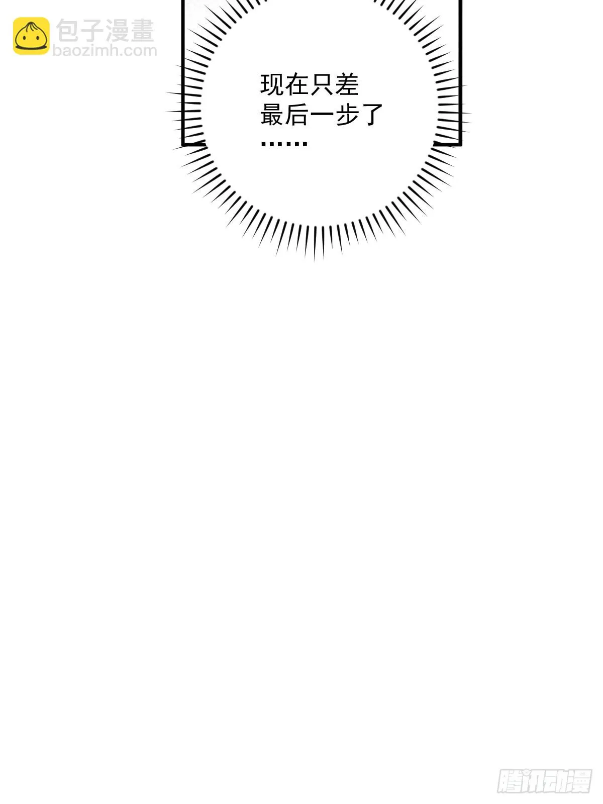 第72话 最后一步 第15页