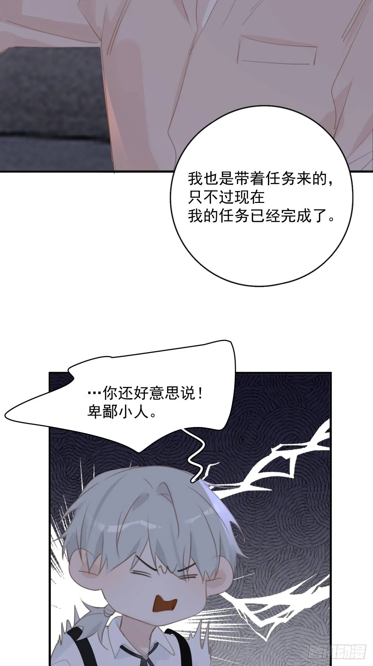 第72话 最后一步 第21页