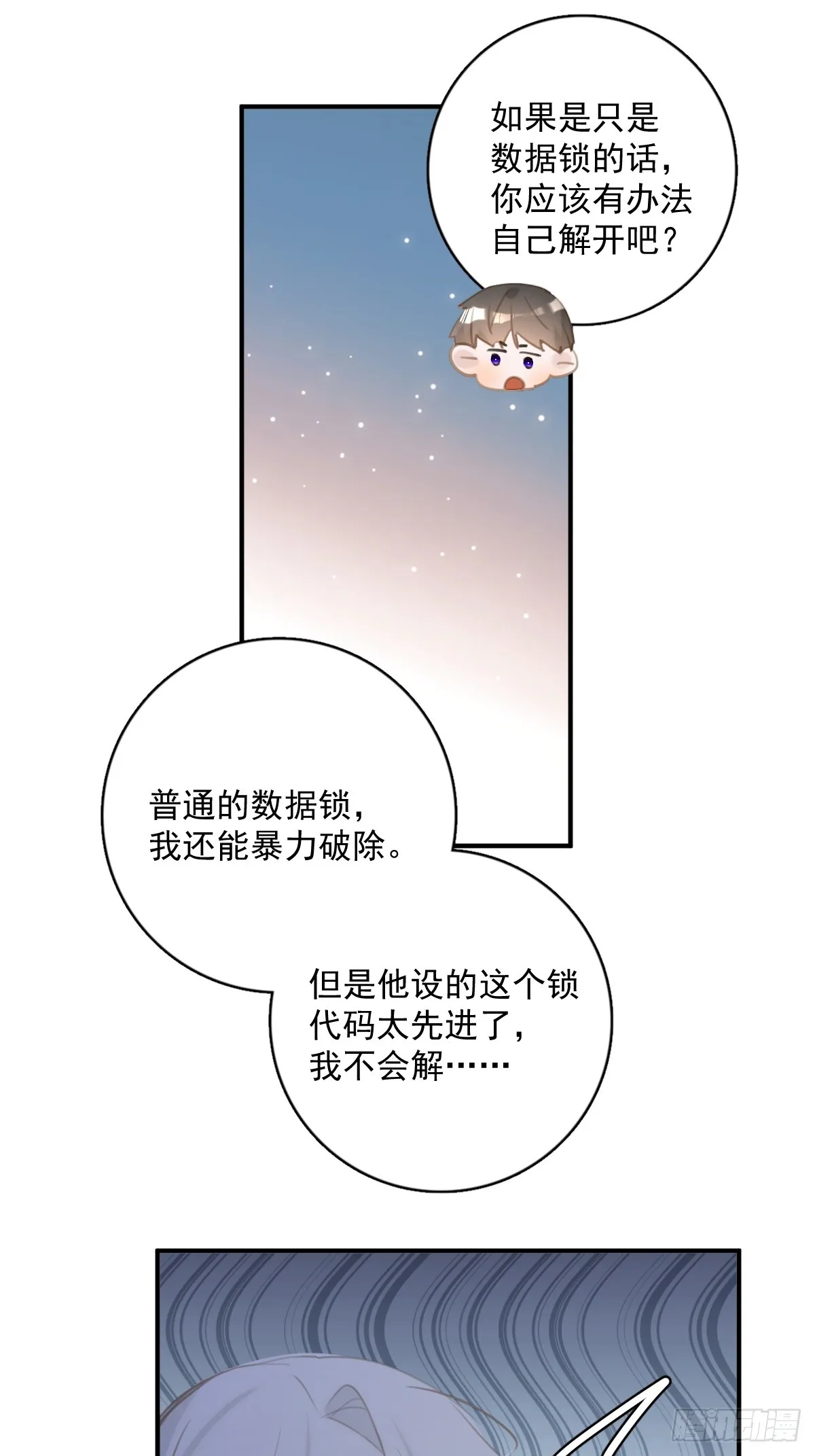 第72话 最后一步 第31页