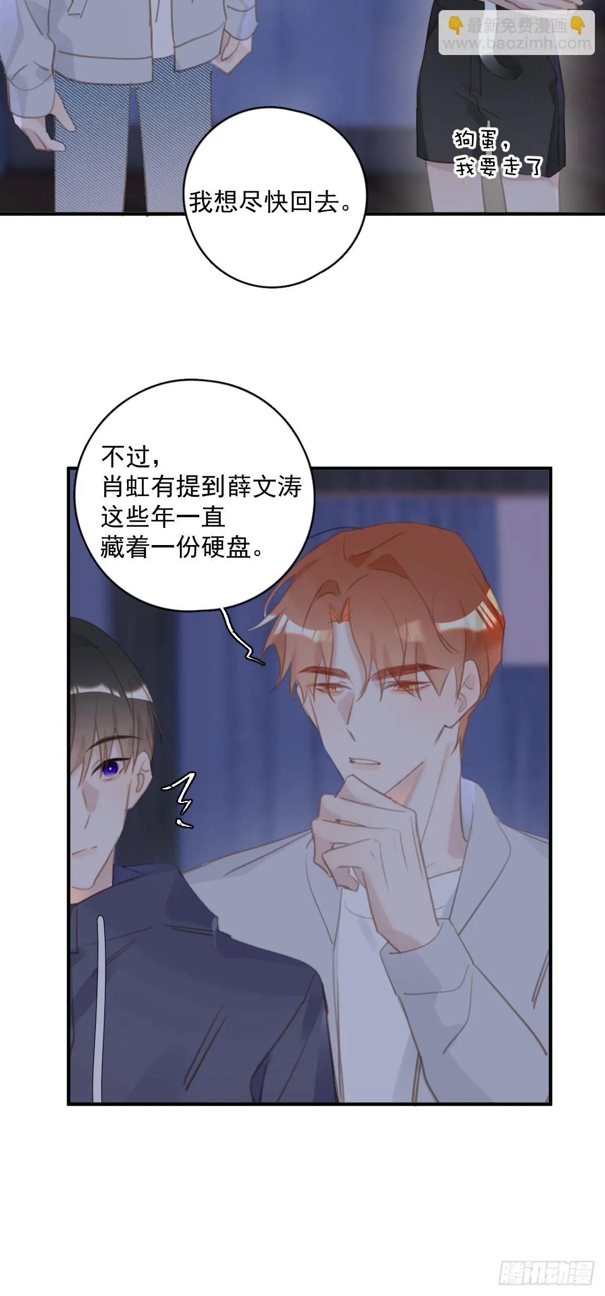 第72话 最后一步 第38页