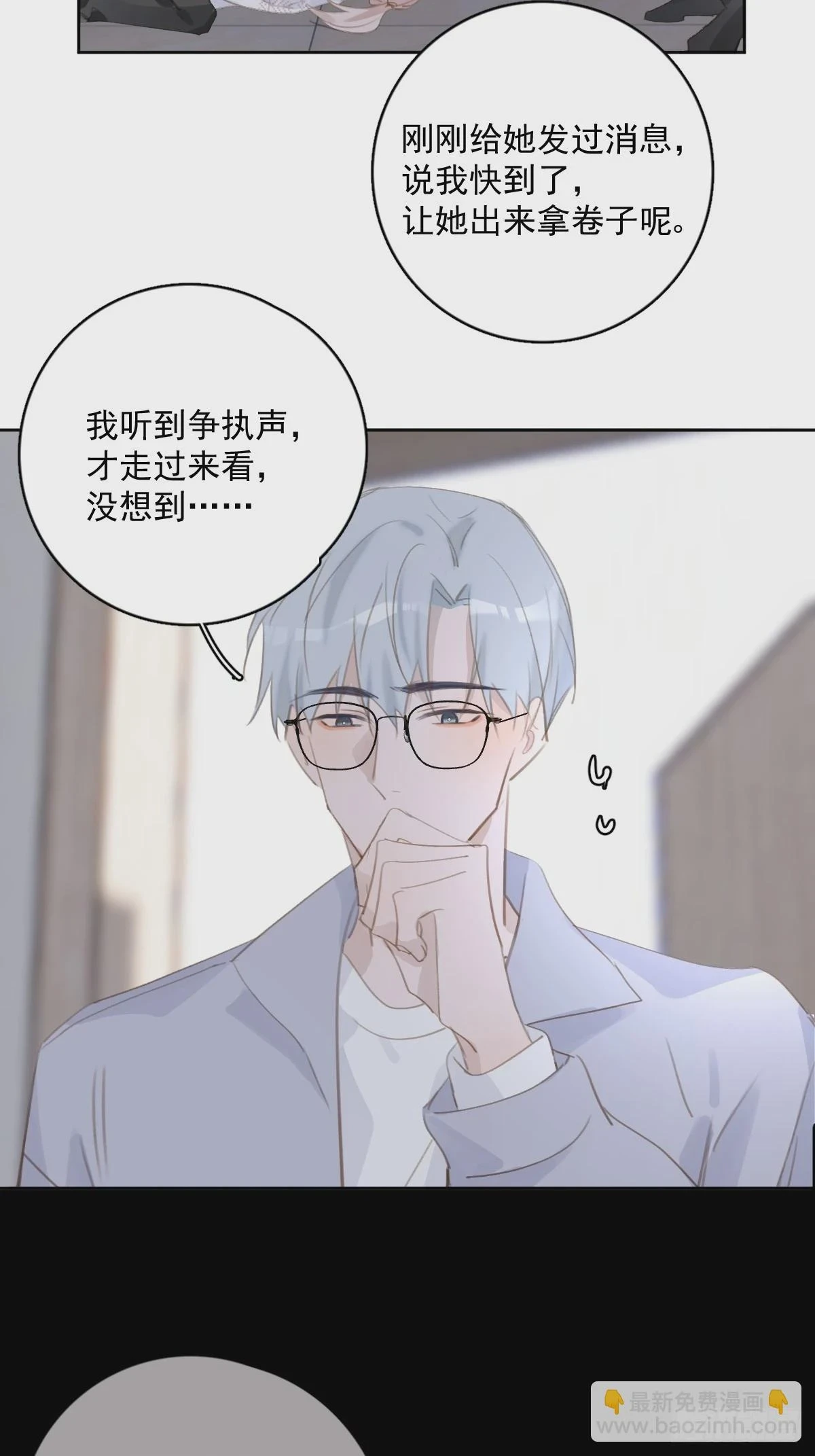 第74话 饱餐 第2页