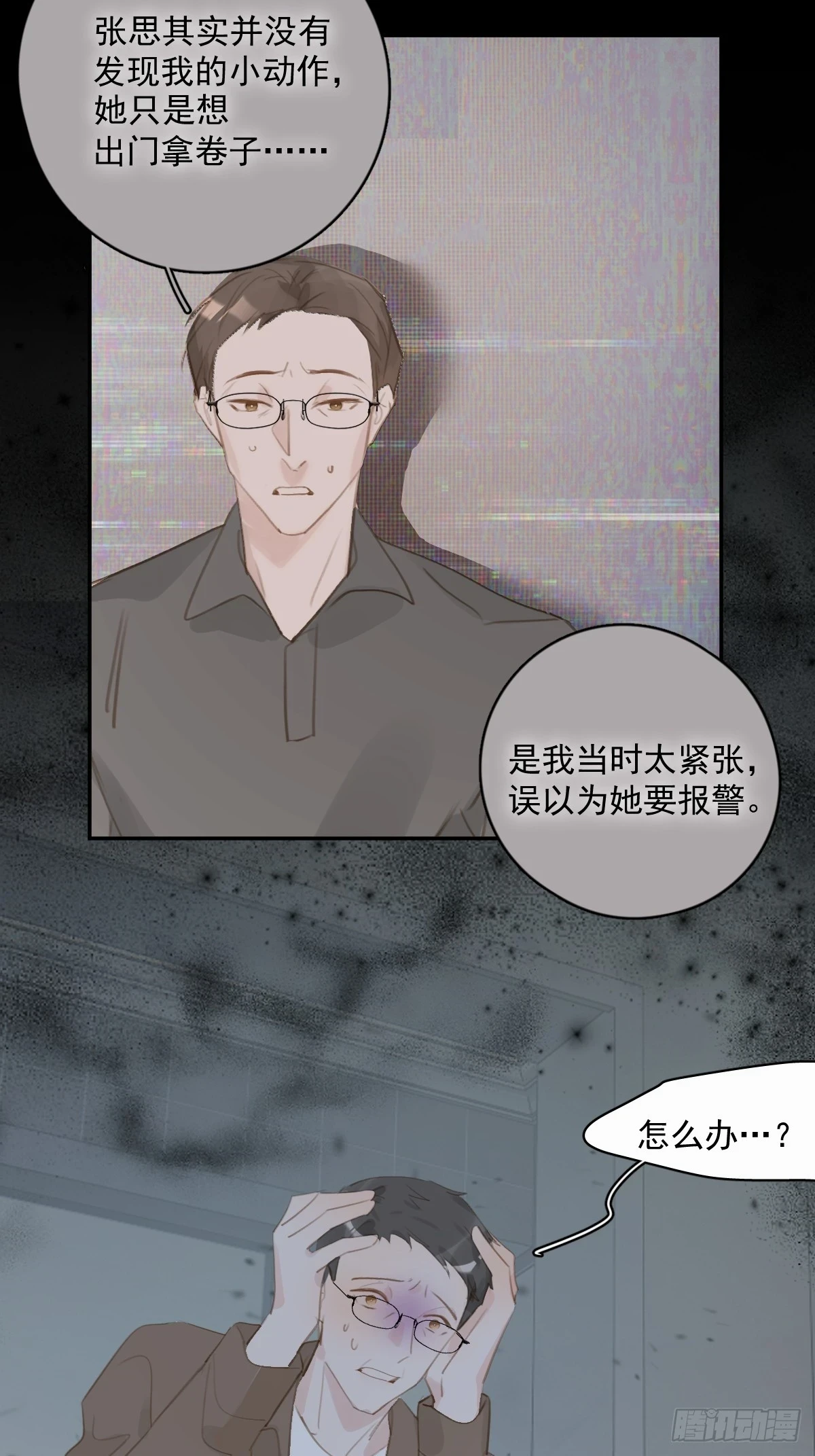 第74话 饱餐 第3页