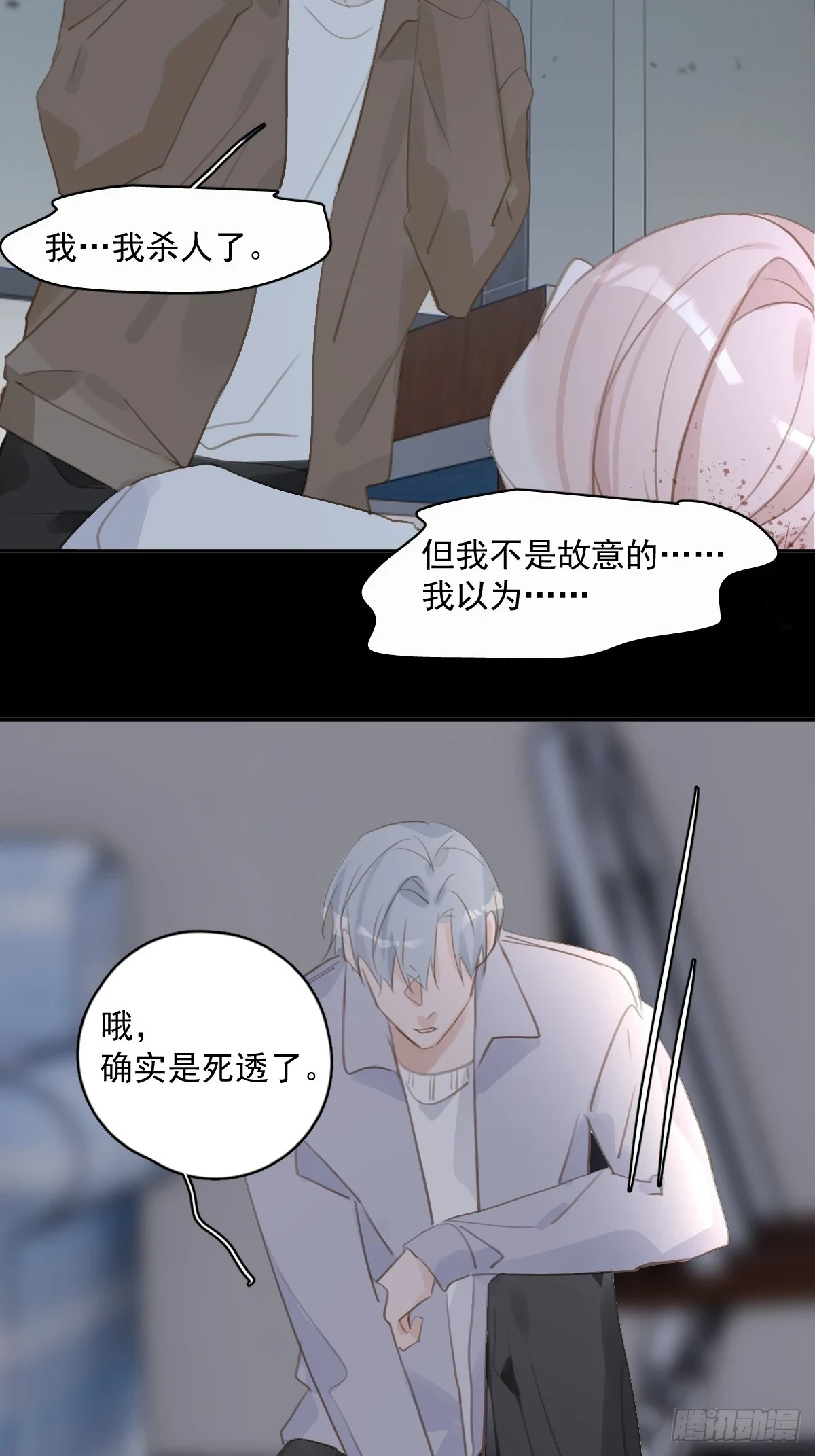 第74话 饱餐 第4页