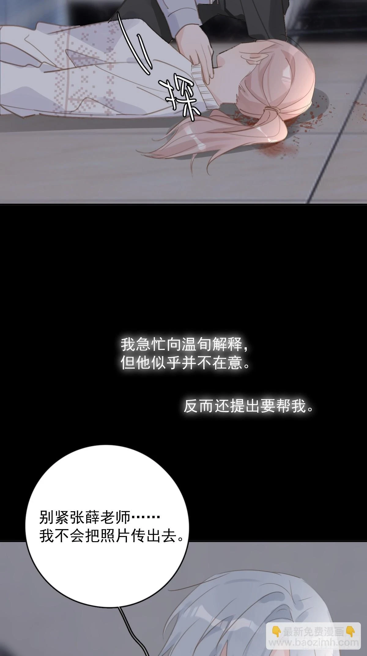 第74话 饱餐 第5页