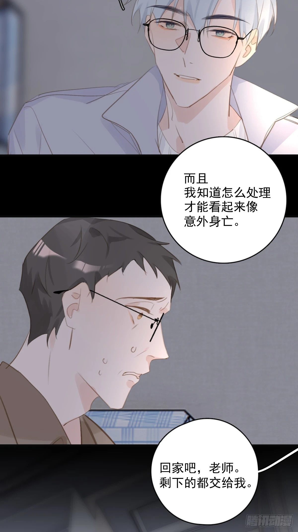 第74话 饱餐 第6页