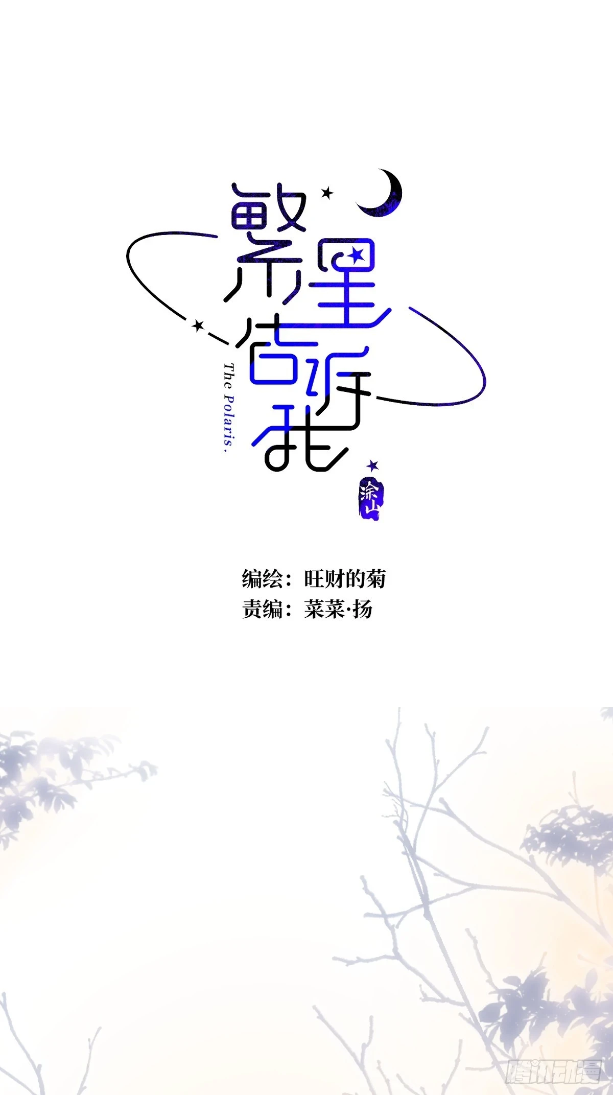 第74话 饱餐 第8页