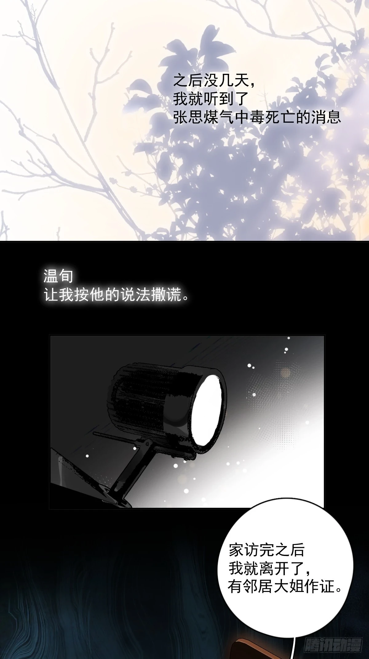 第74话 饱餐 第9页