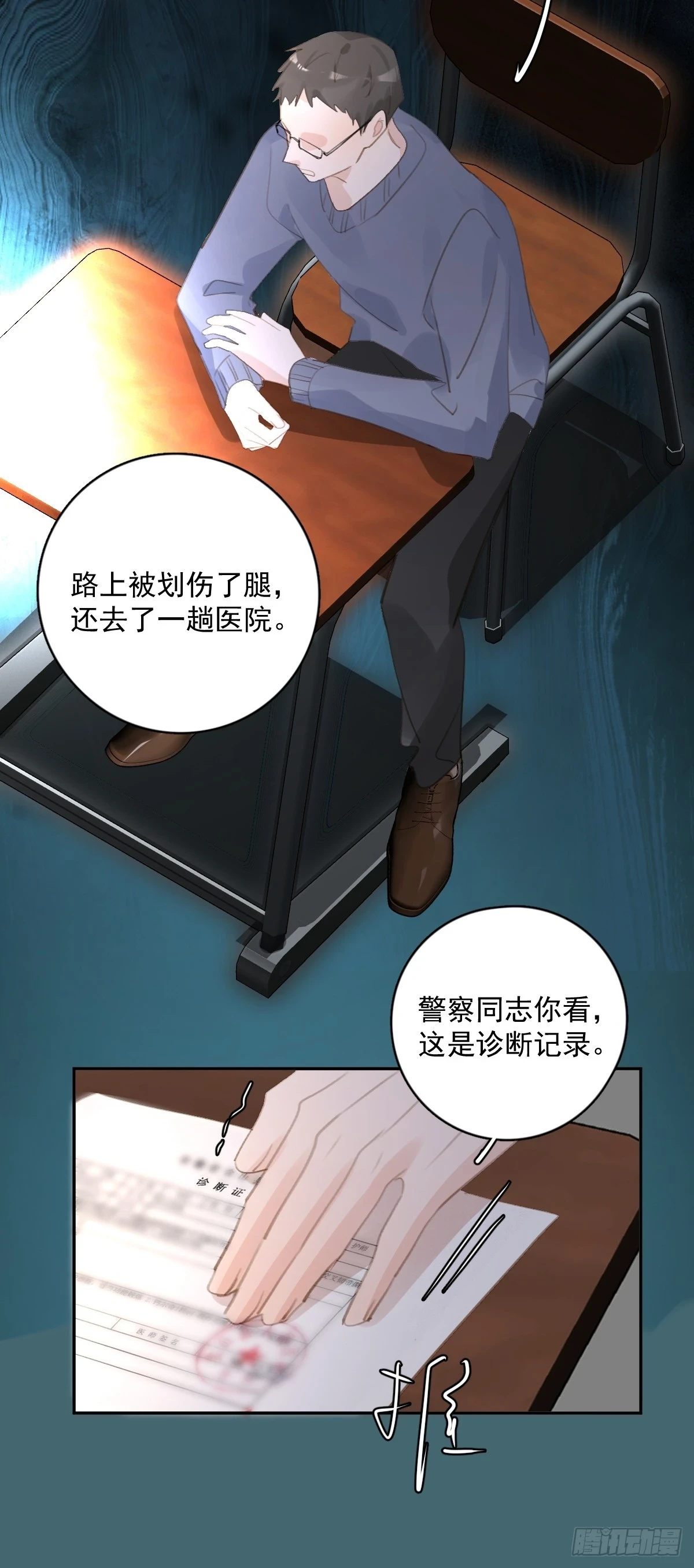 第74话 饱餐 第10页