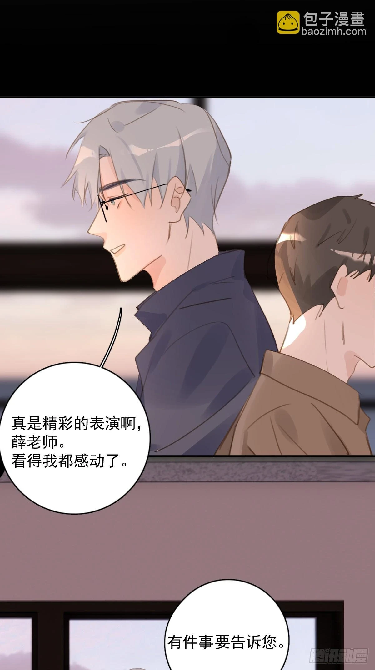 第74话 饱餐 第14页