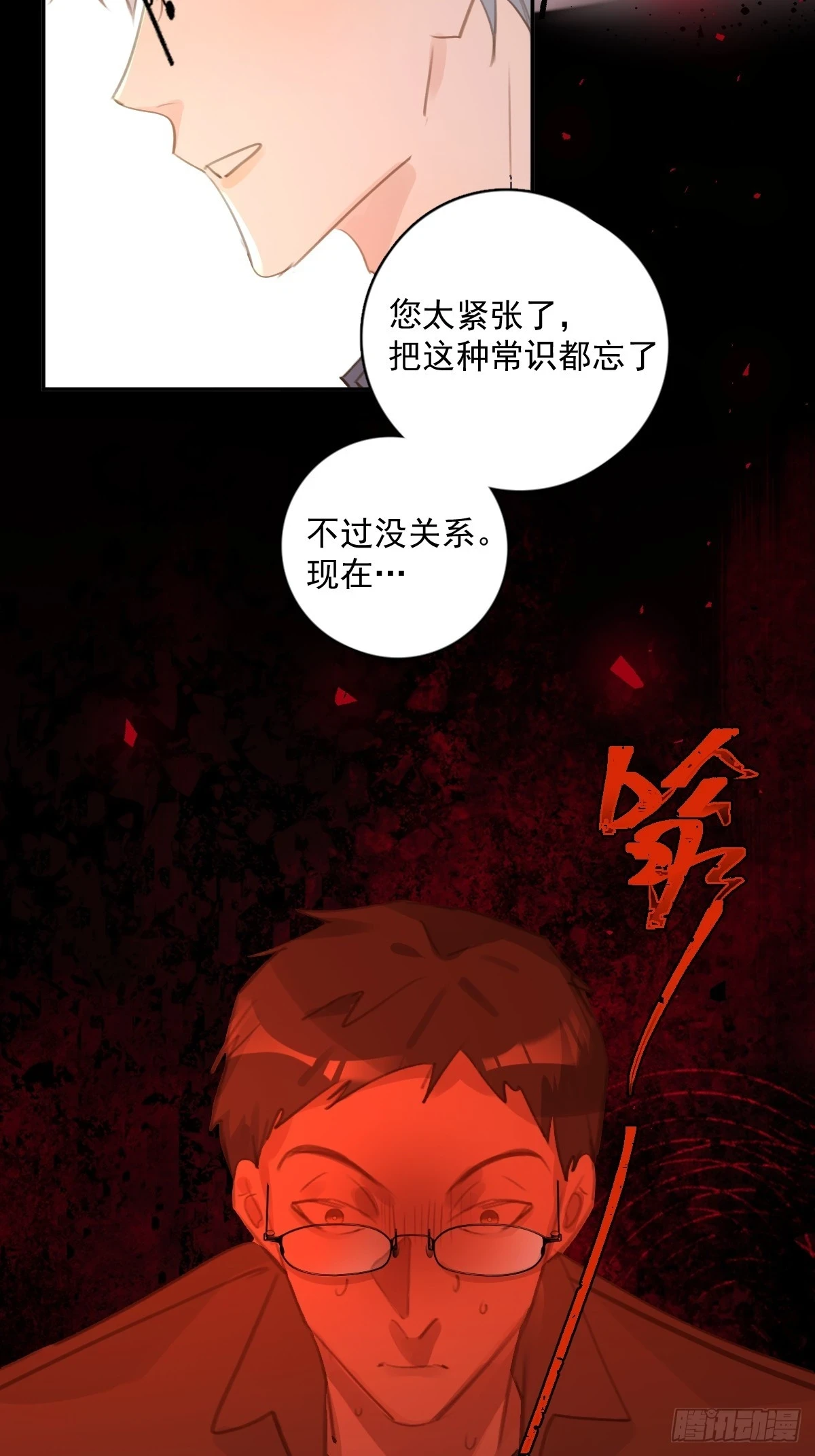 第74话 饱餐 第16页