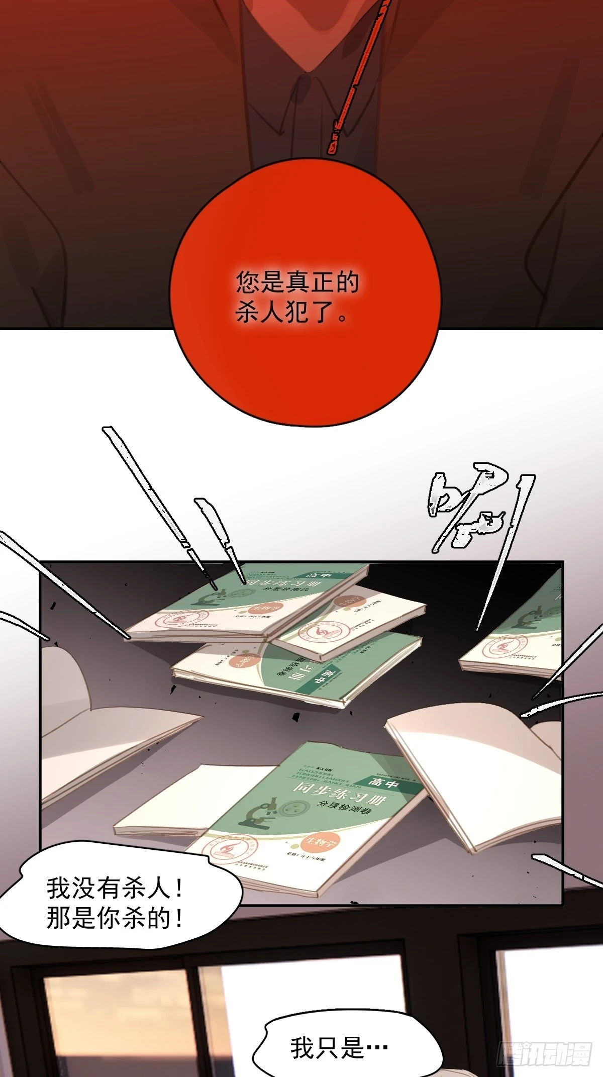 第74话 饱餐 第17页