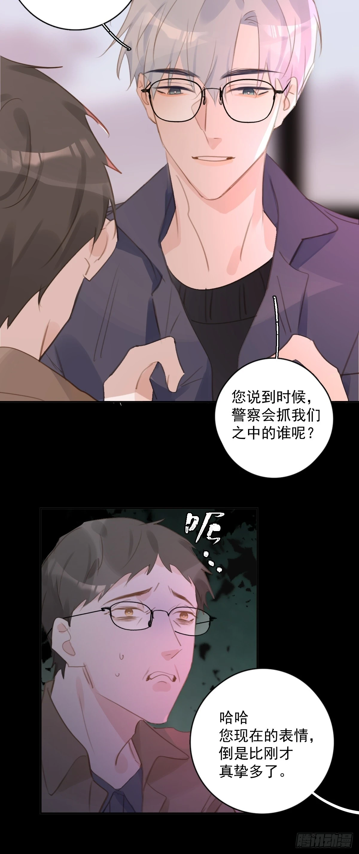 第74话 饱餐 第19页