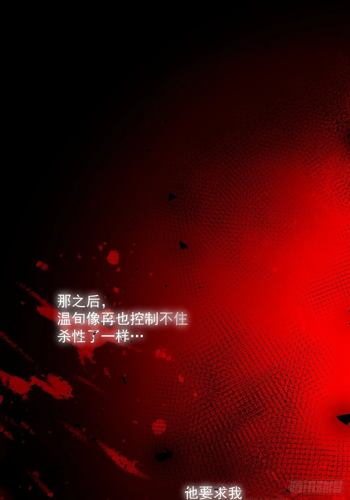 第74话 饱餐 第20页