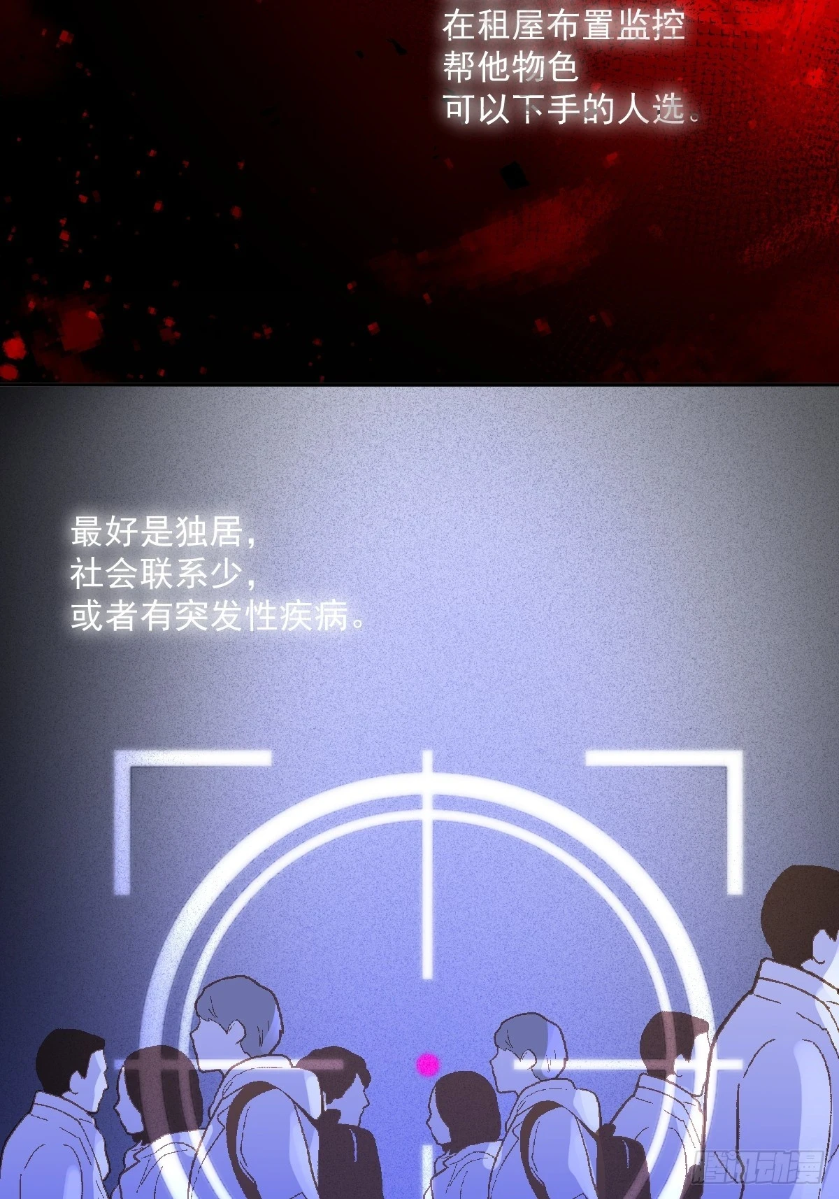 第74话 饱餐 第21页