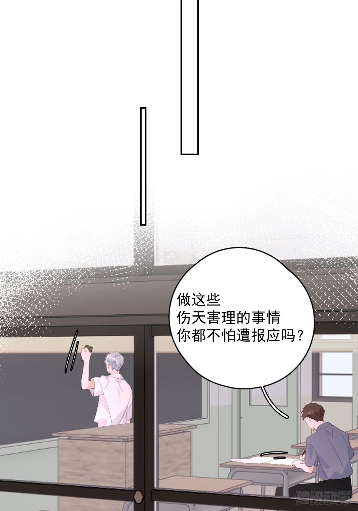 第74话 饱餐 第25页