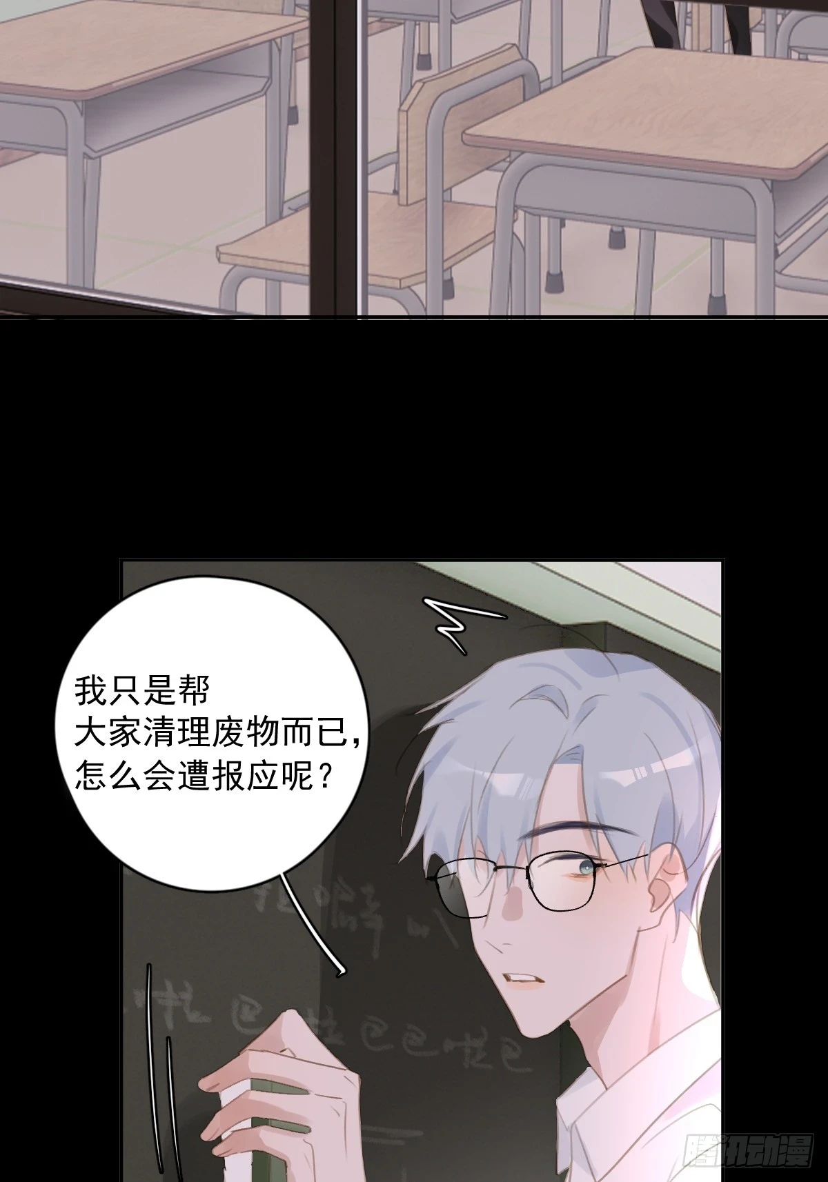 第74话 饱餐 第26页