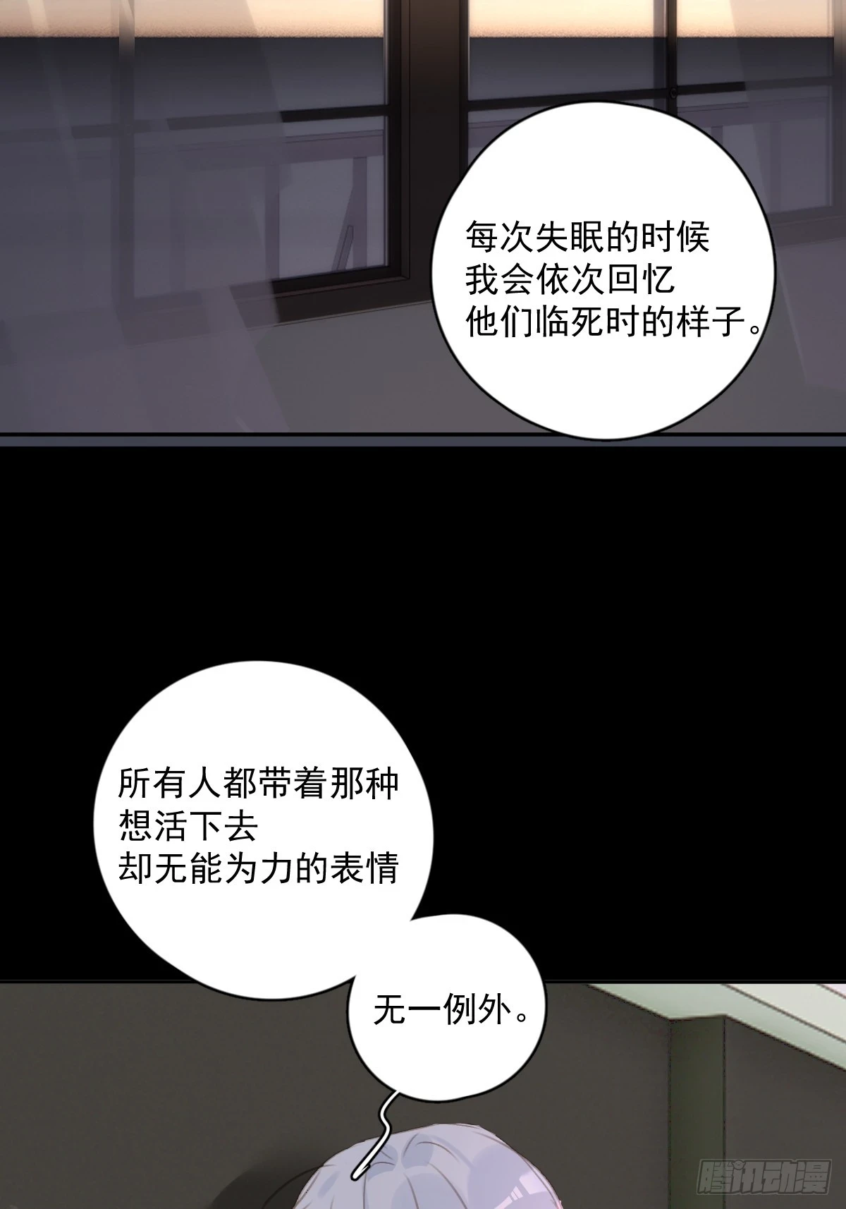 第74话 饱餐 第28页