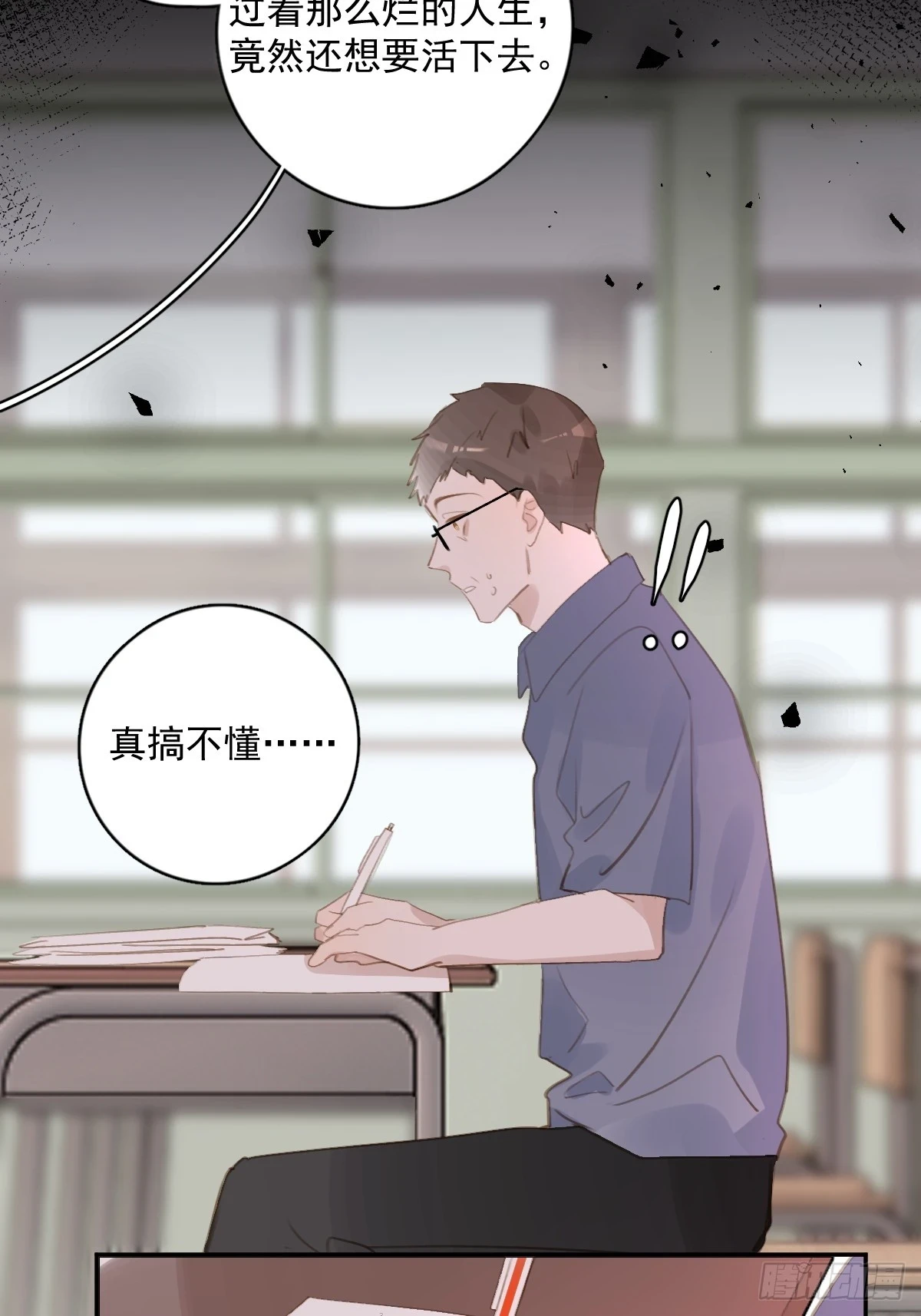 第74话 饱餐 第30页