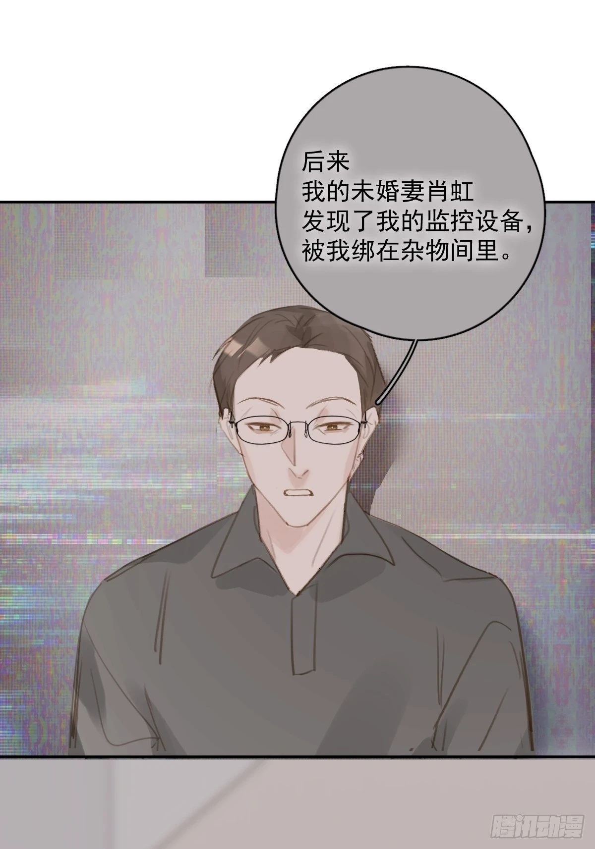 第74话 饱餐 第33页