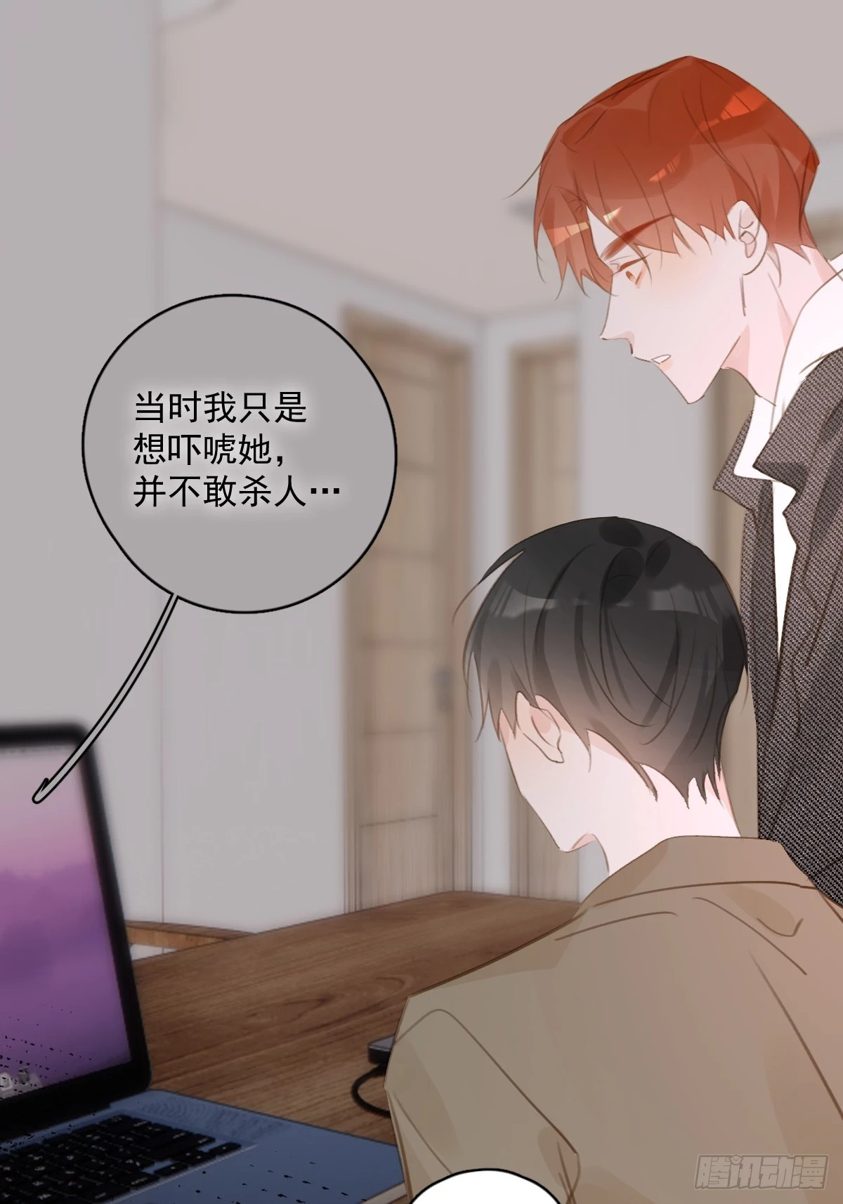 第74话 饱餐 第34页