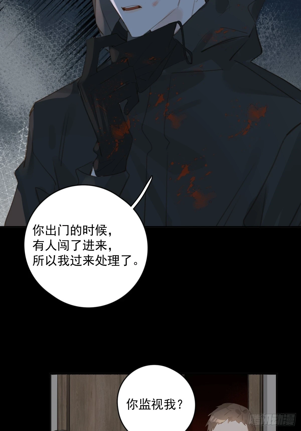 第74话 饱餐 第38页