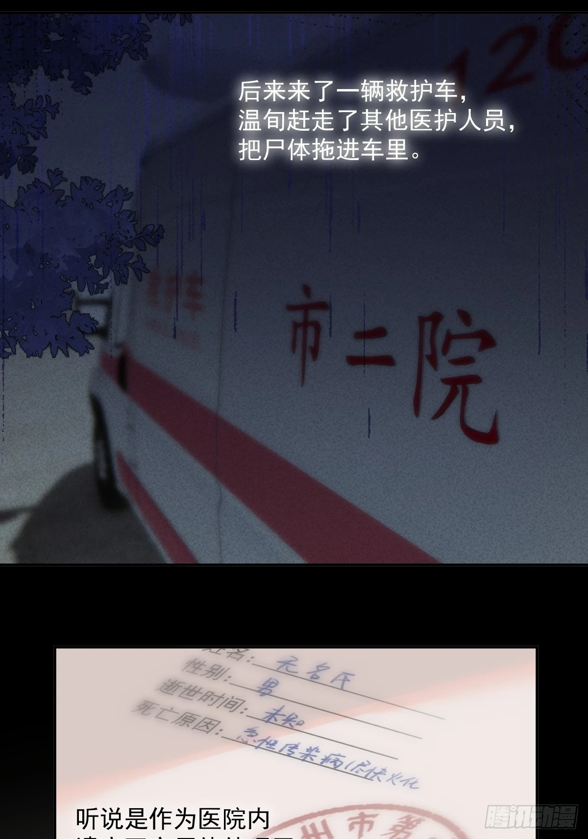 第74话 饱餐 第40页