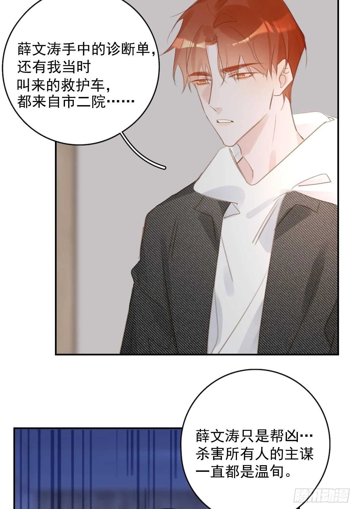 第74话 饱餐 第44页