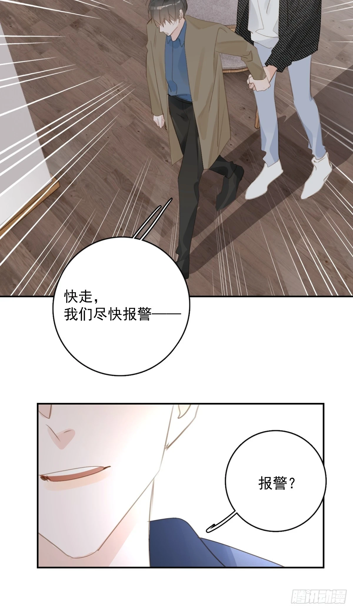 第74话 饱餐 第46页
