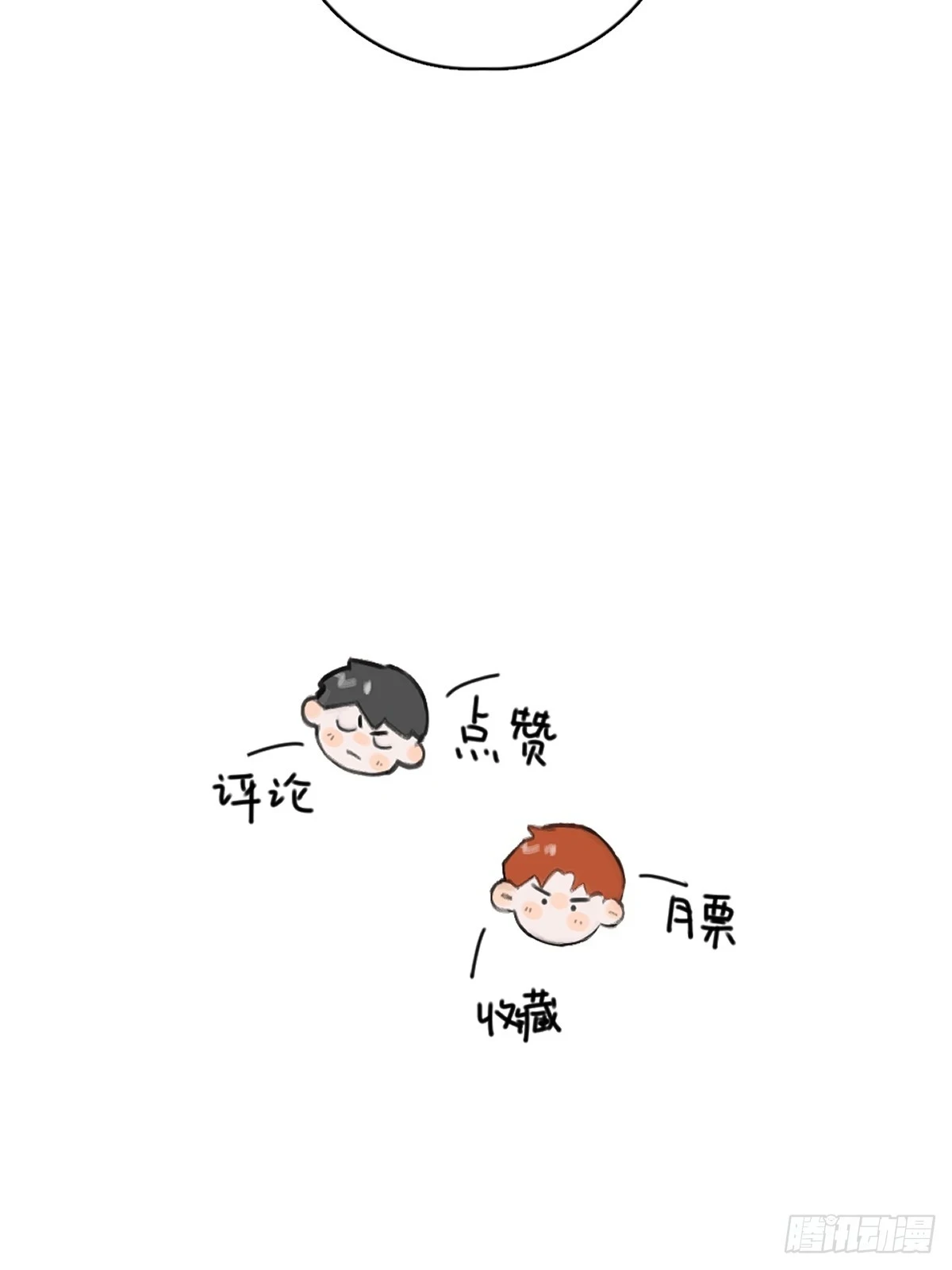 第74话 饱餐 第54页