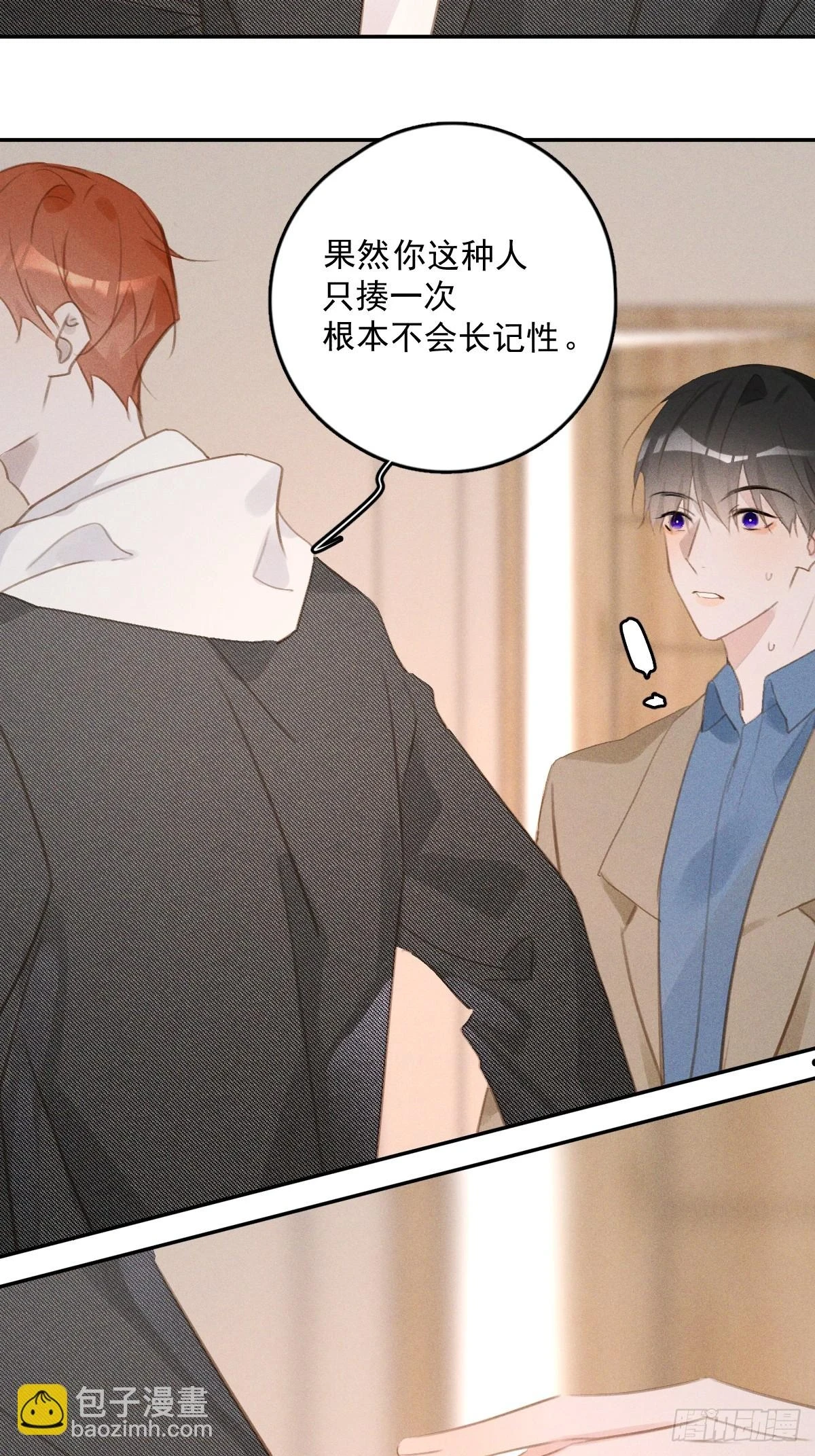第75话 说来也巧 第3页