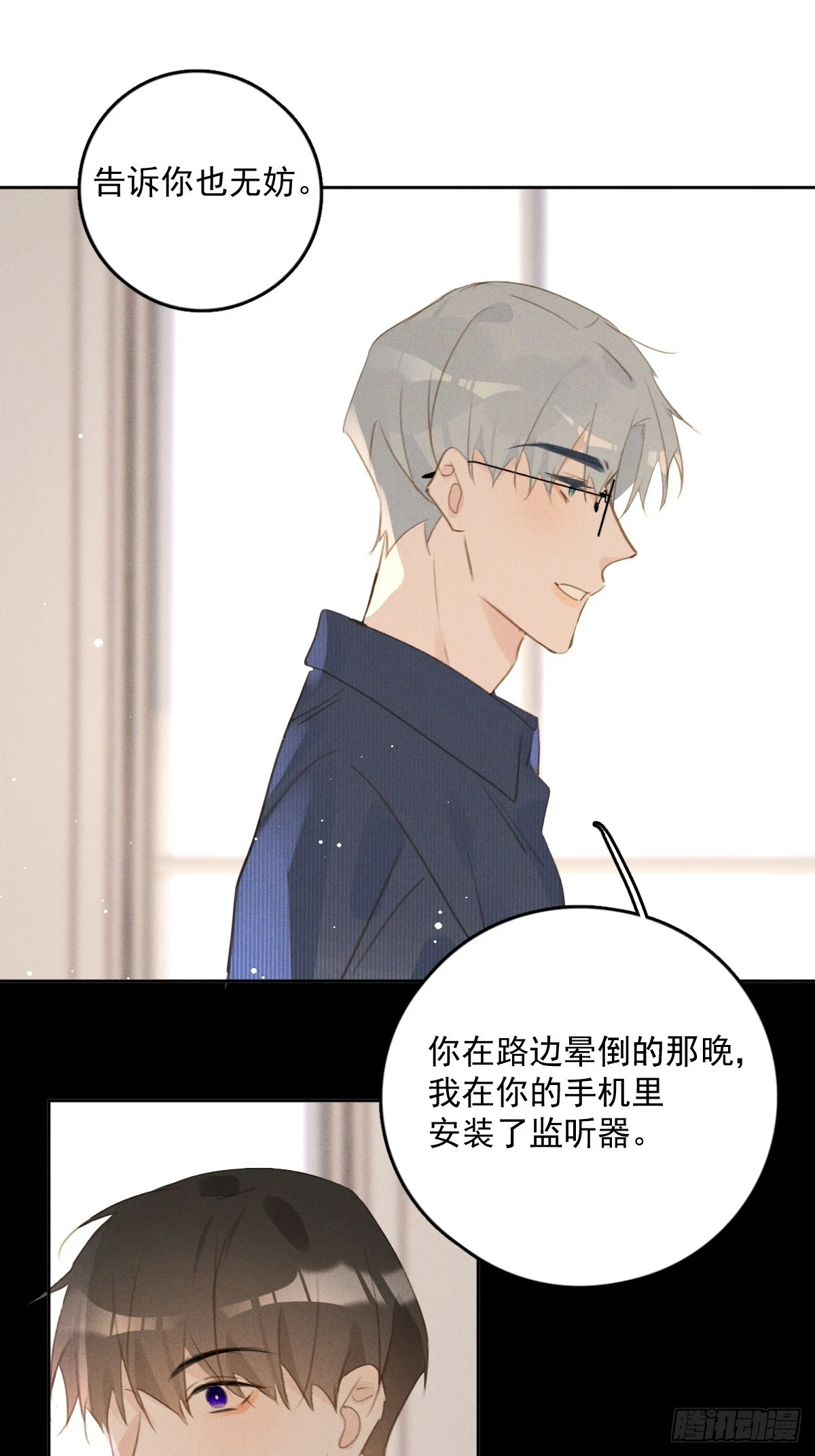 第75话 说来也巧 第15页