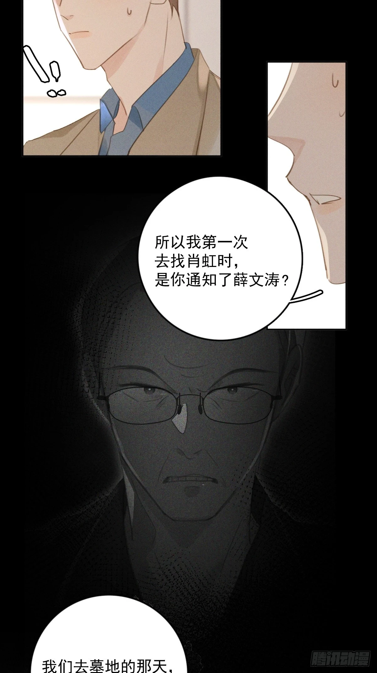 第75话 说来也巧 第16页