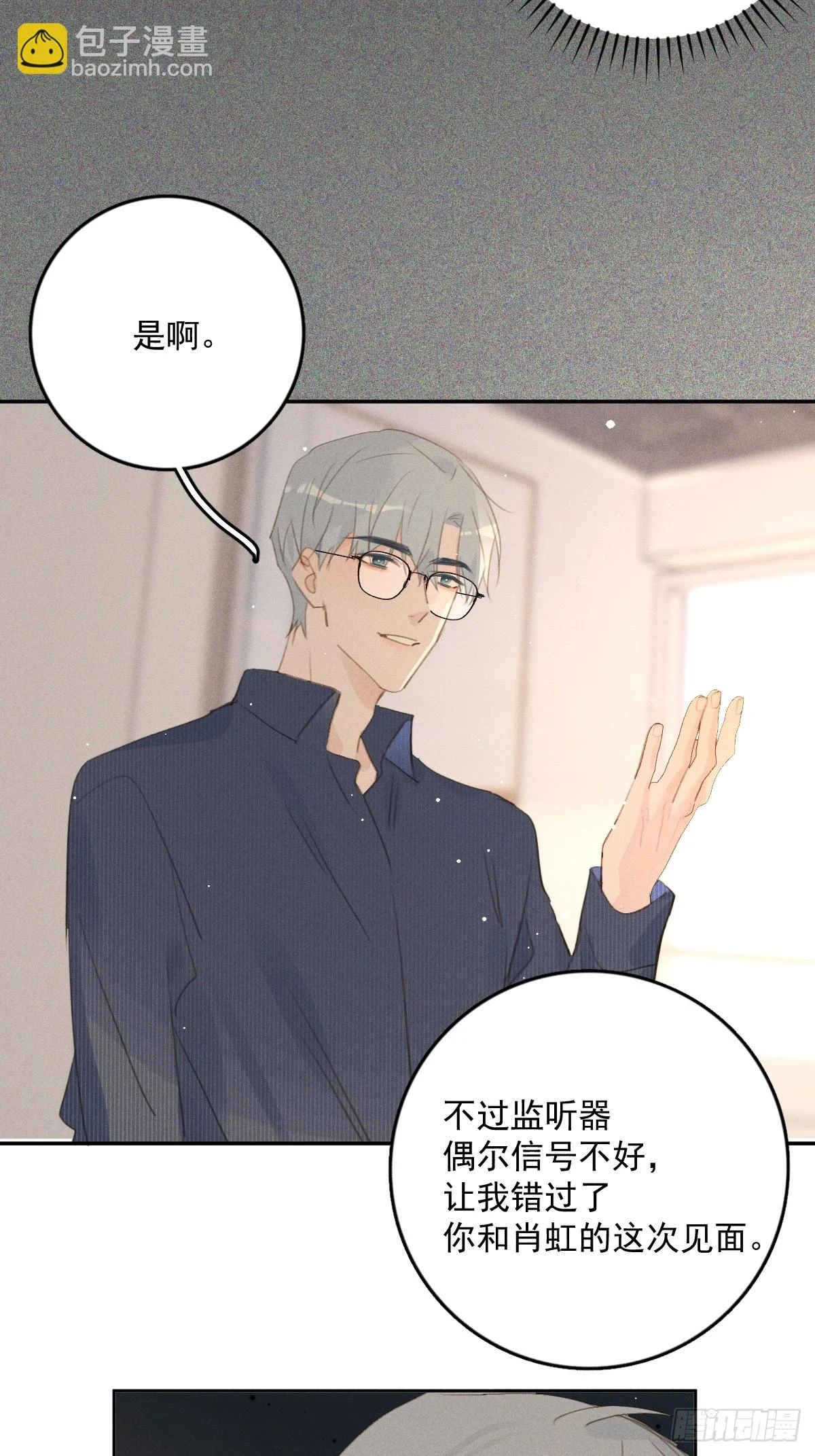 第75话 说来也巧 第18页
