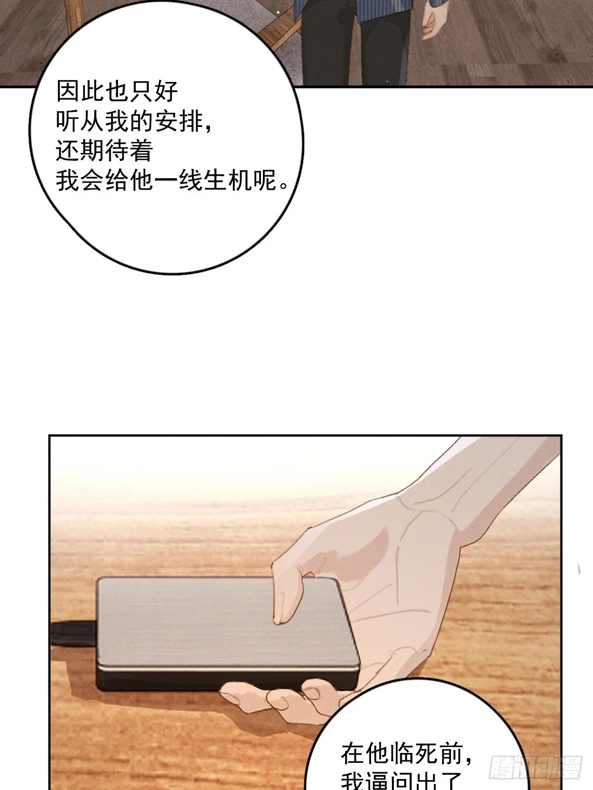 第75话 说来也巧 第25页