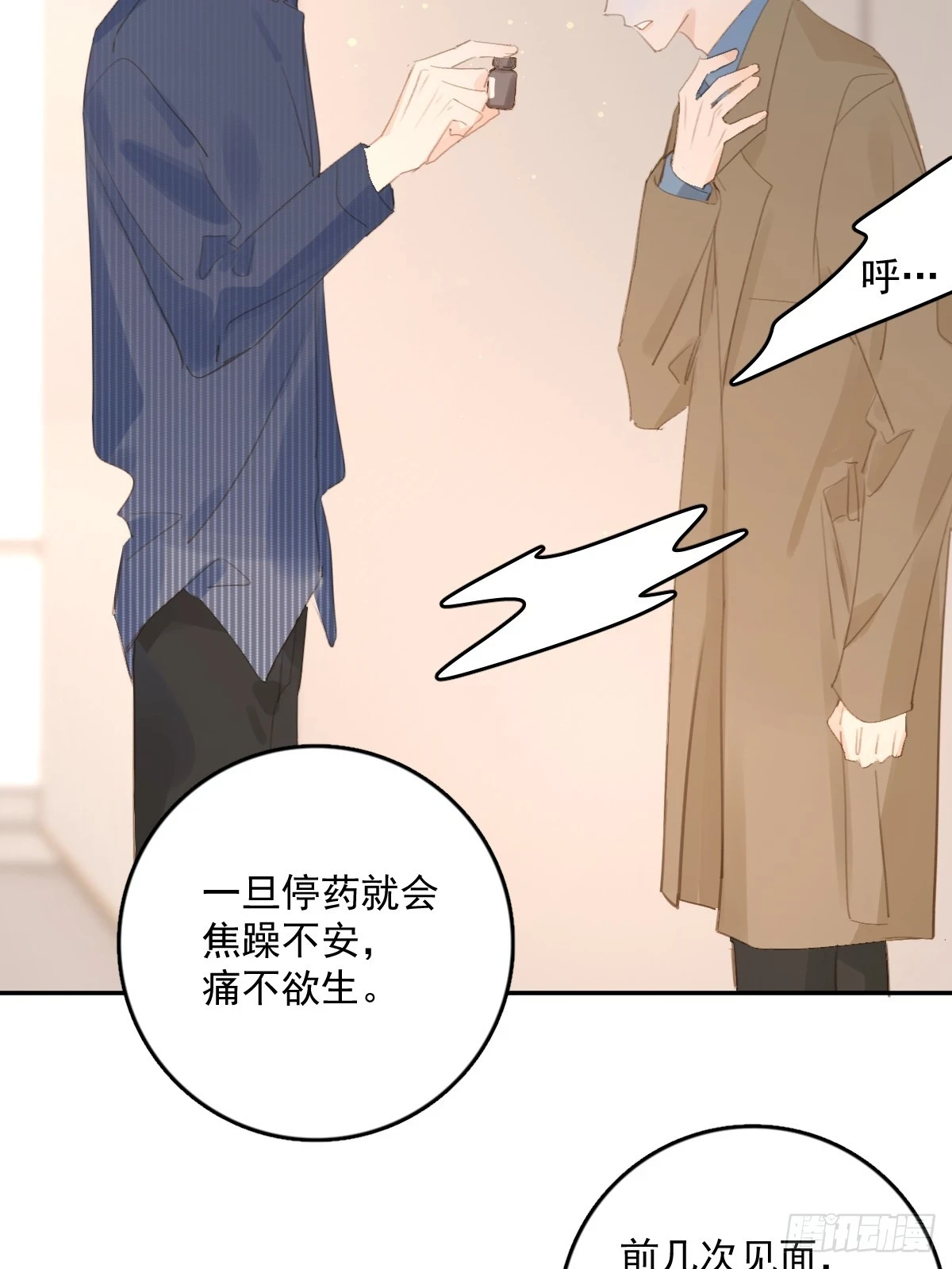 第75话 说来也巧 第39页