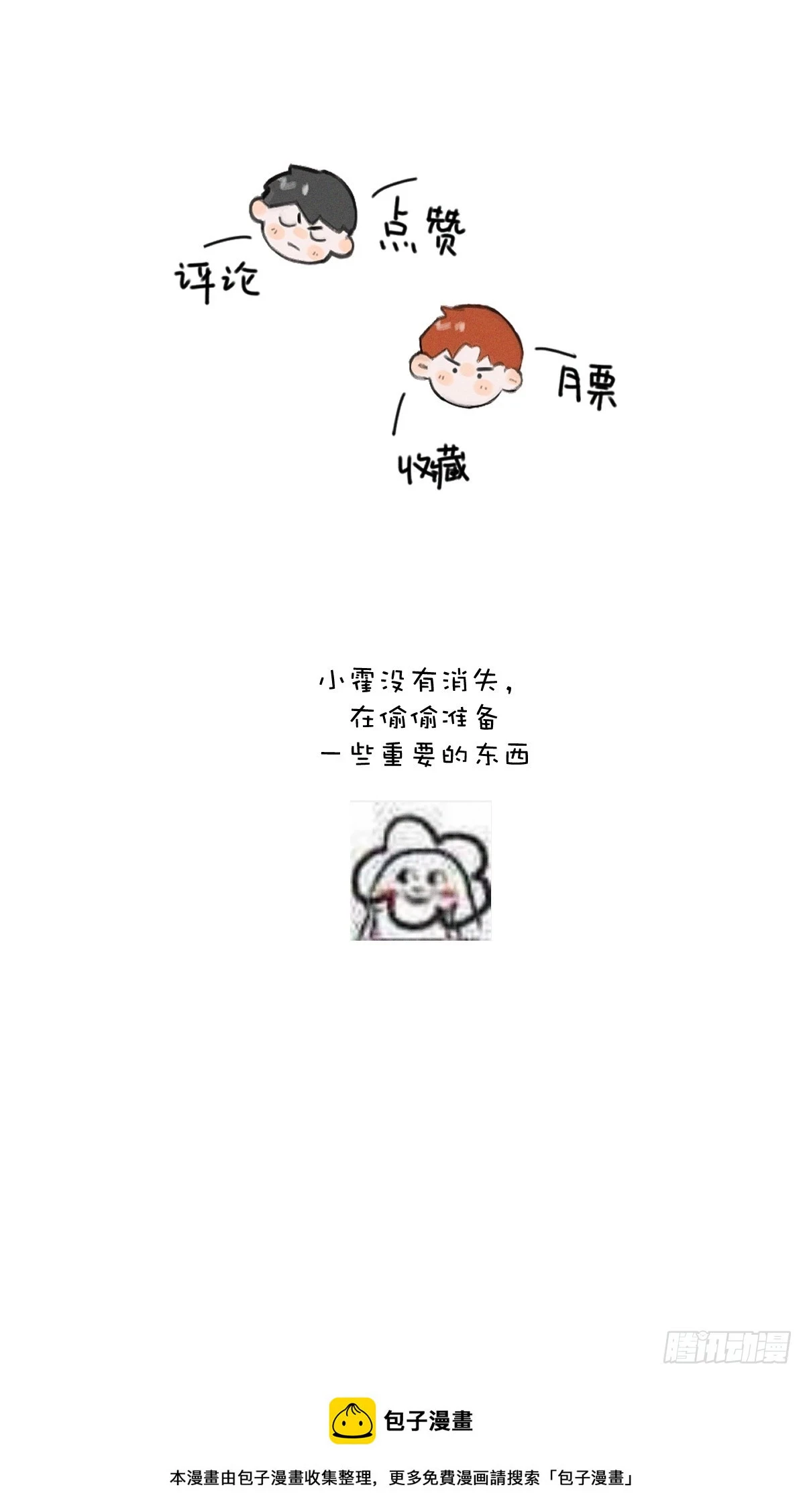 第75话 说来也巧 第54页